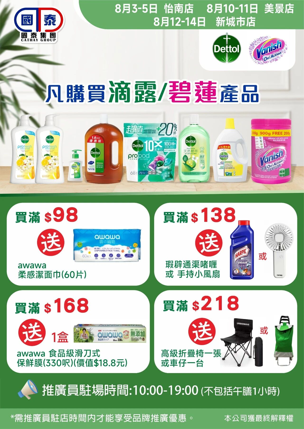 📣 國泰集團 ｜八月第一波優惠登場✨ - 圖片 46