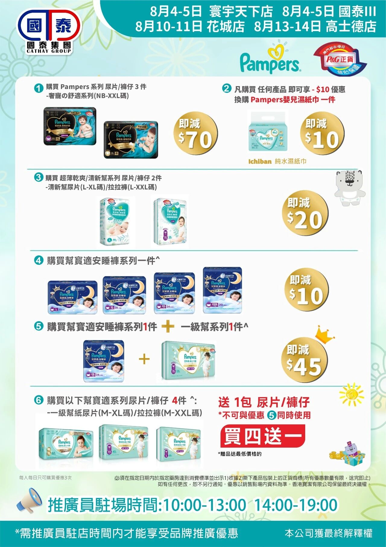 📣 國泰集團 ｜八月第一波優惠登場✨ - 圖片 47
