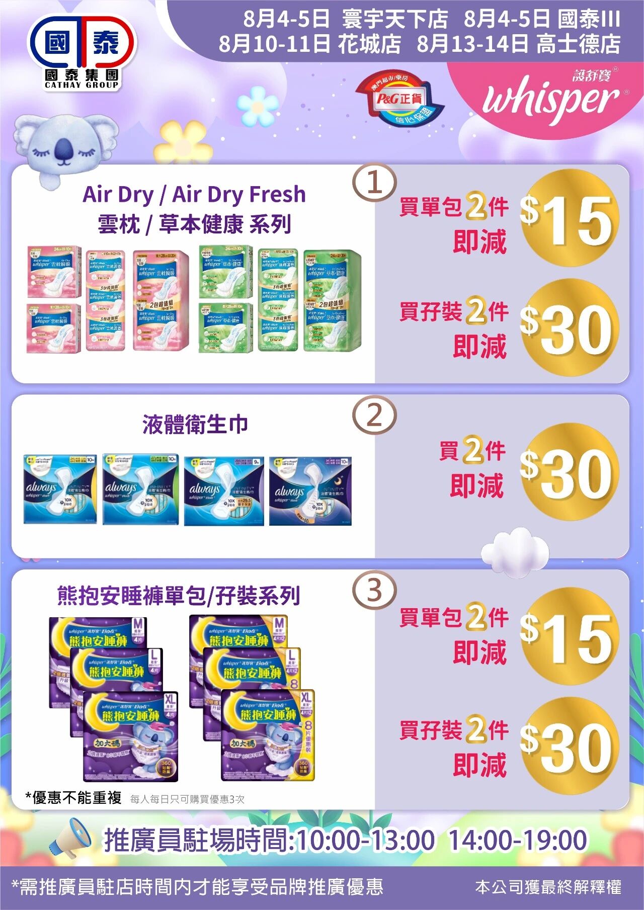 📣 國泰集團 ｜八月第一波優惠登場✨ - 圖片 49