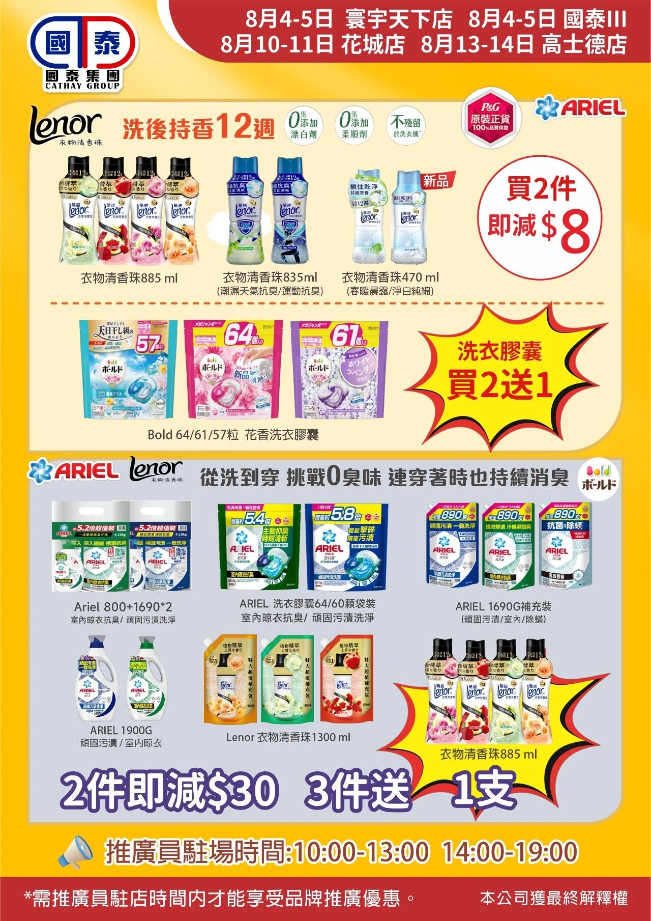 📣 國泰集團 ｜八月第一波優惠登場✨ - 圖片 51