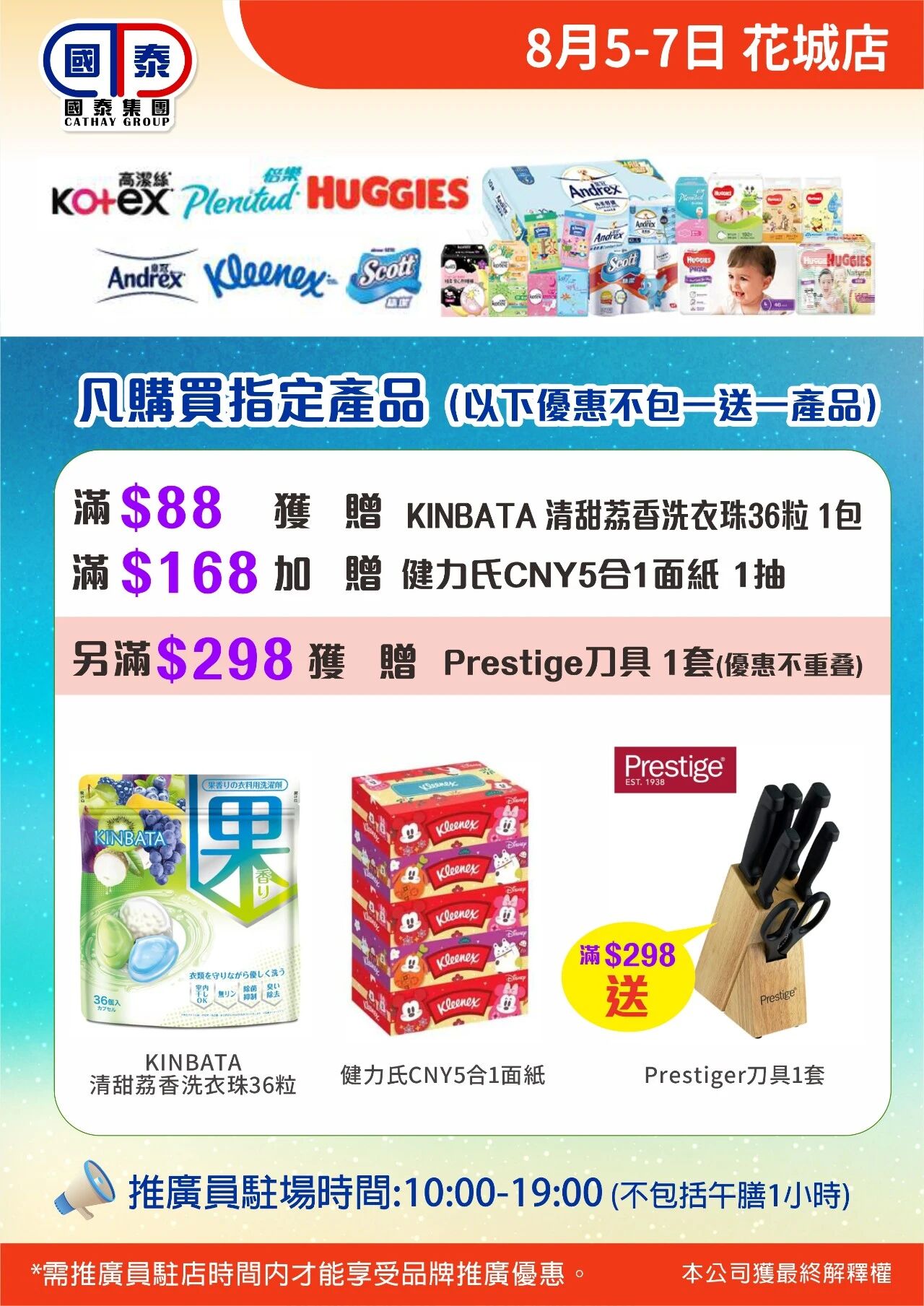 📣 國泰集團 ｜八月第一波優惠登場✨ - 圖片 52