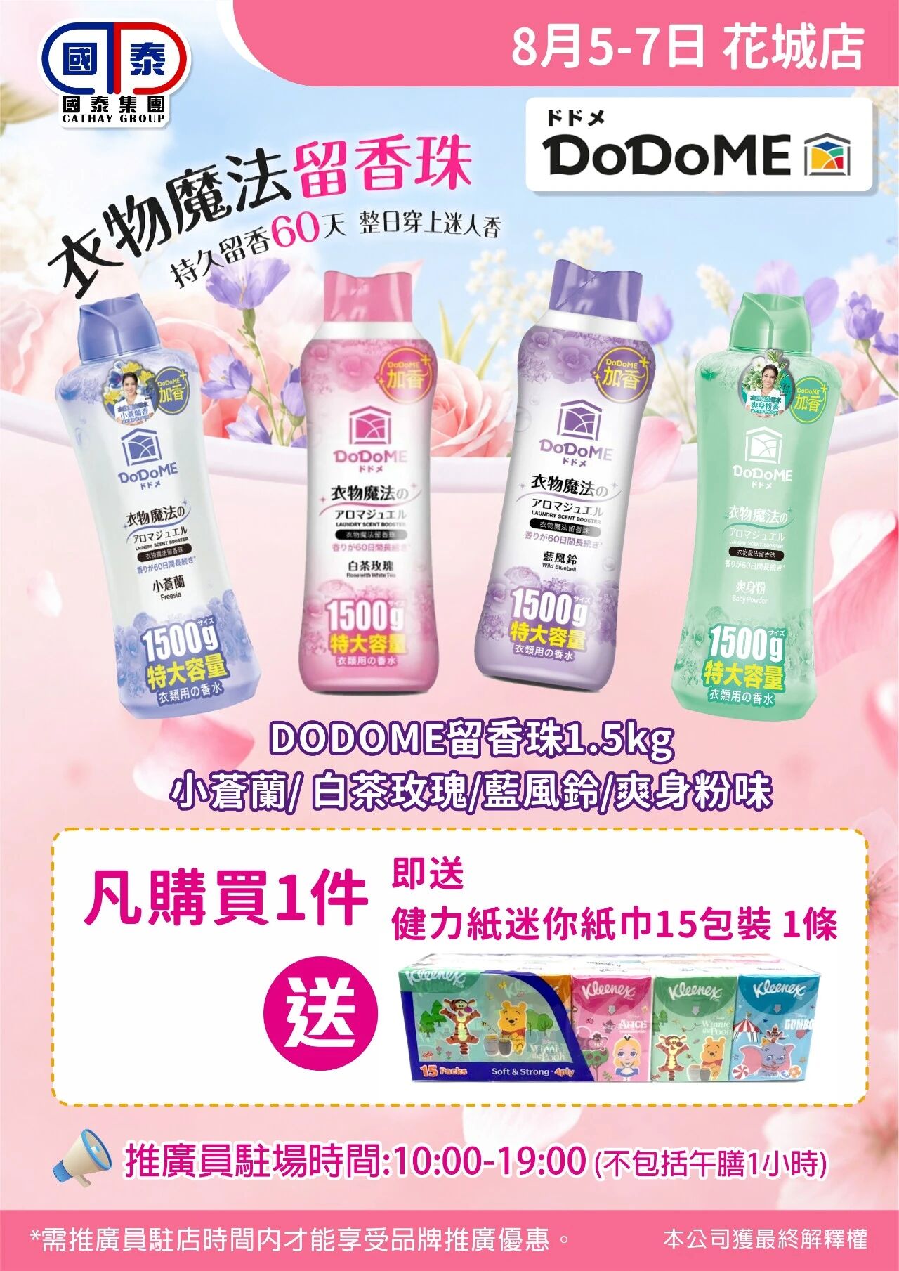 📣 國泰集團 ｜八月第一波優惠登場✨ - 圖片 53