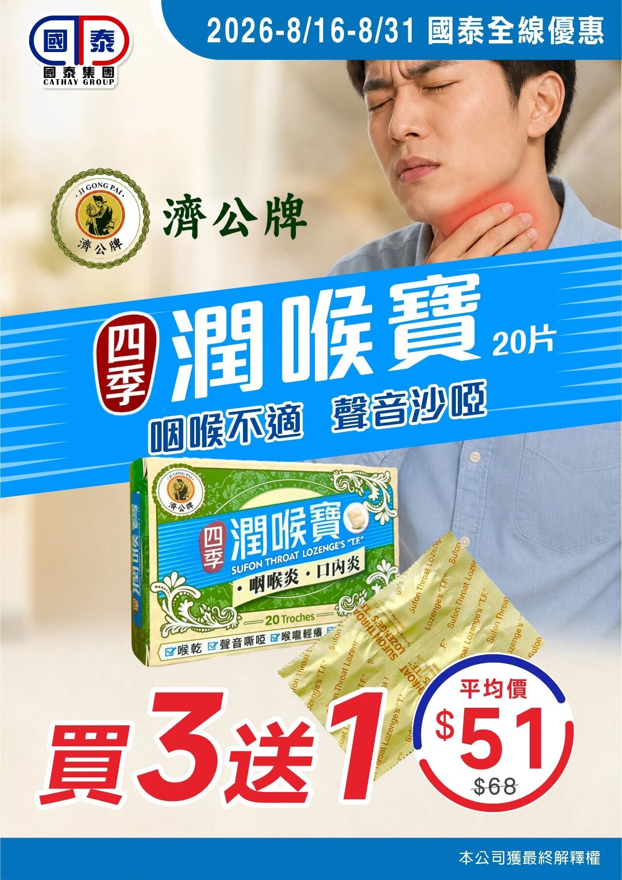 📣國泰集團｜八月第二波優惠登場✨ 🏖️夏日品牌推廣員駐場日陸續展開！ - 圖片 32