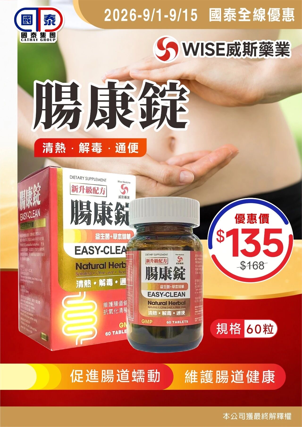 📣 國泰集團 ｜九月第一波優惠來襲📚 各式日常健康好物優惠多多 歡迎蒞臨各門店選購🛒 - 圖片 39