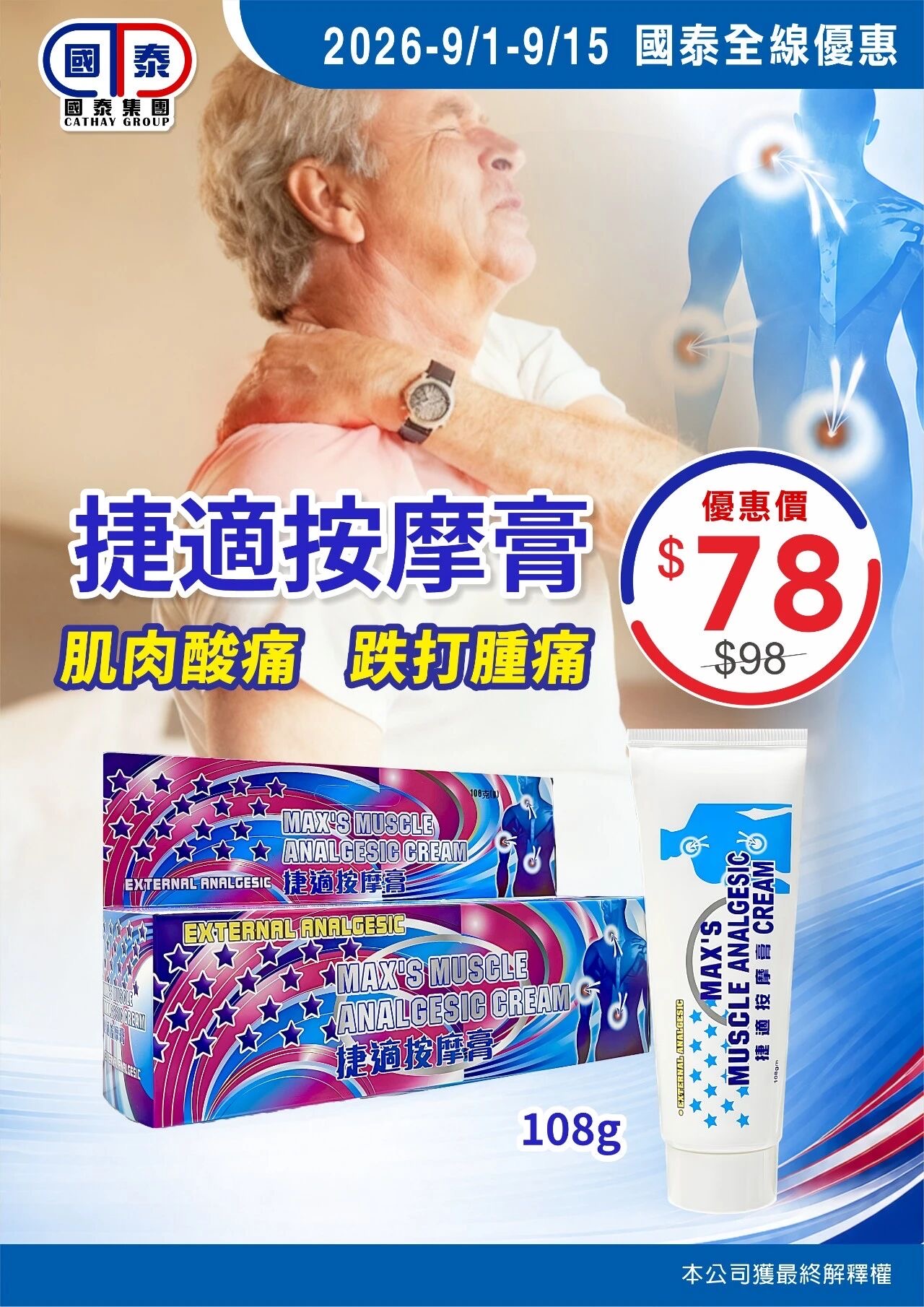 📣 國泰集團 ｜九月第一波優惠來襲📚 各式日常健康好物優惠多多 歡迎蒞臨各門店選購🛒 - 圖片 44