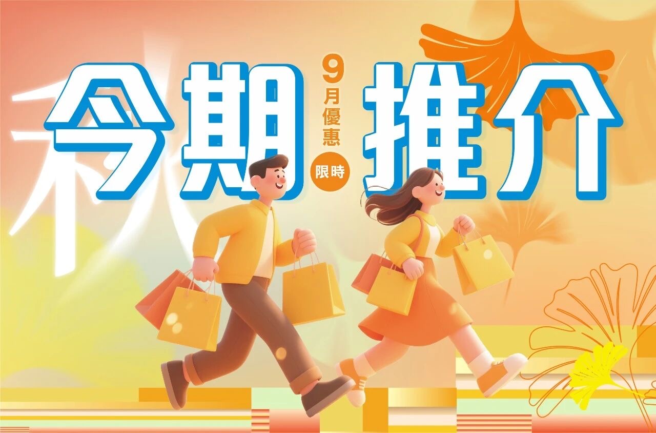 📣 國泰集團｜九月第二波優惠來襲✨ - 圖片 2