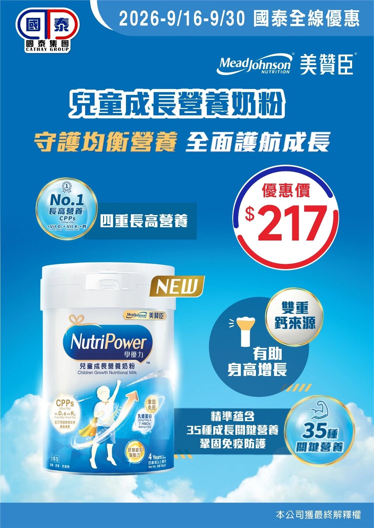 📣 國泰集團｜九月第二波優惠來襲✨ - 圖片 3