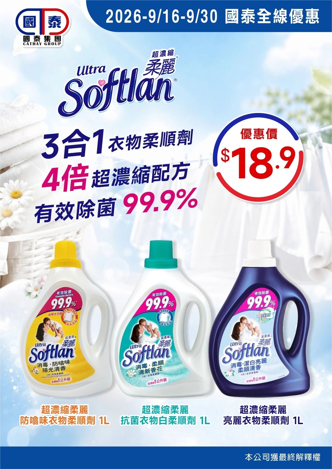 📣 國泰集團｜九月第二波優惠來襲✨ - 圖片 5