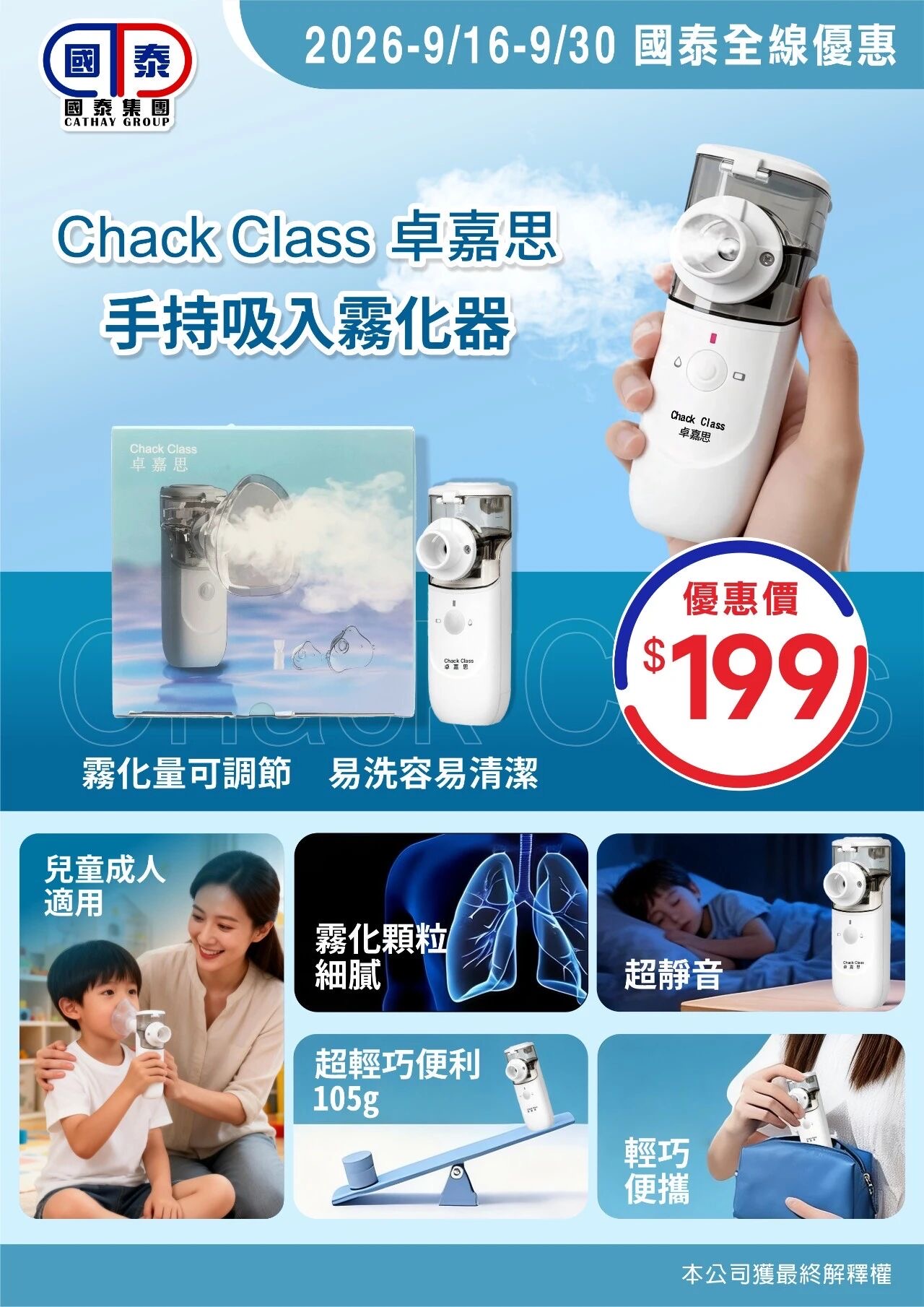 📣 國泰集團｜九月第二波優惠來襲✨ - 圖片 6