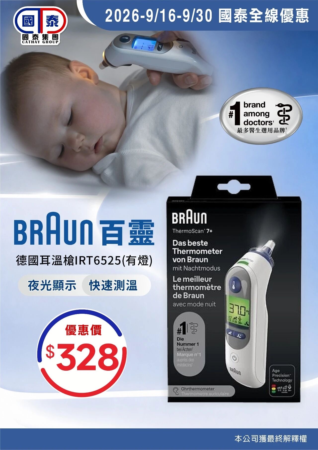 📣 國泰集團｜九月第二波優惠來襲✨ - 圖片 7