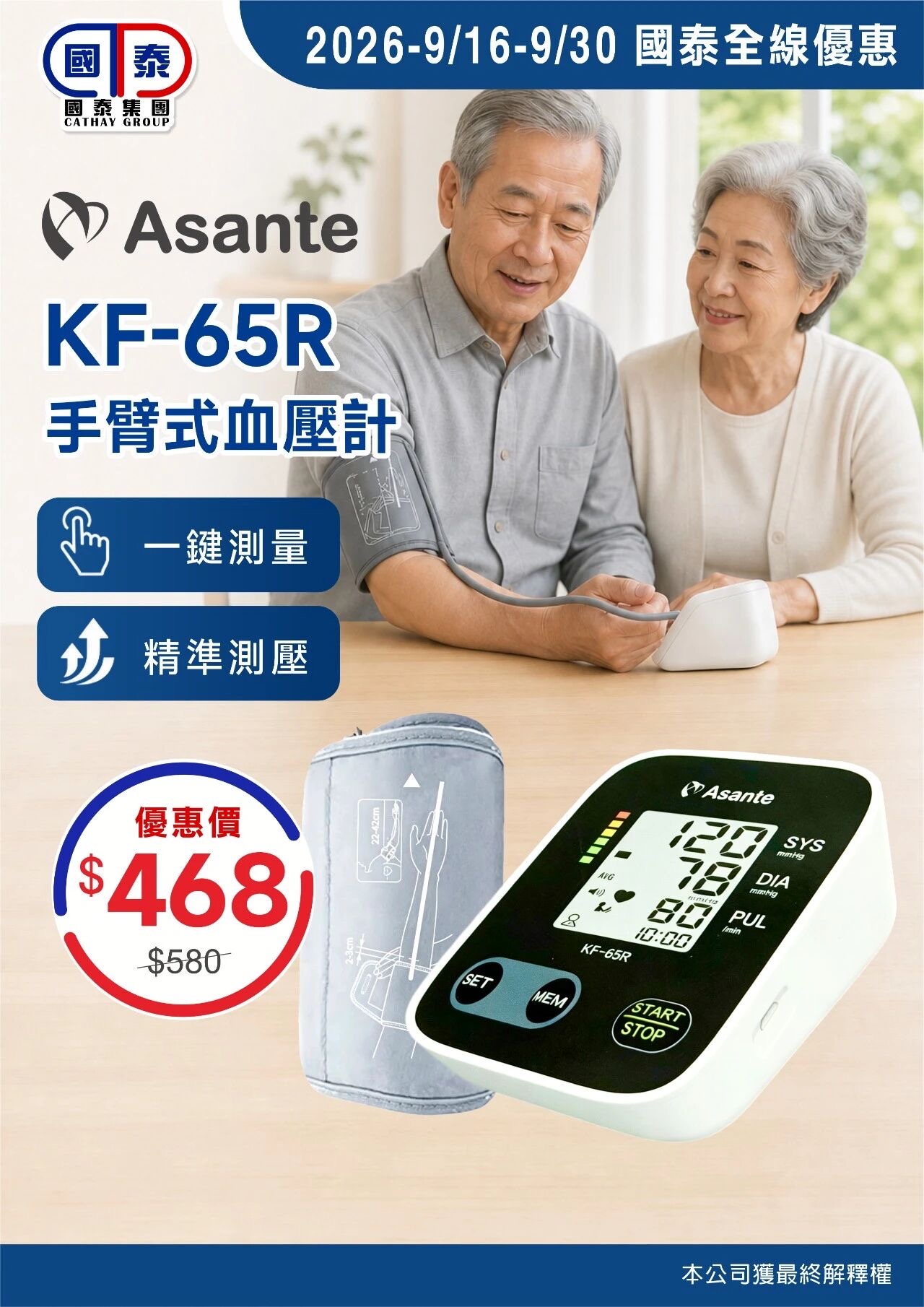 📣 國泰集團｜九月第二波優惠來襲✨ - 圖片 8