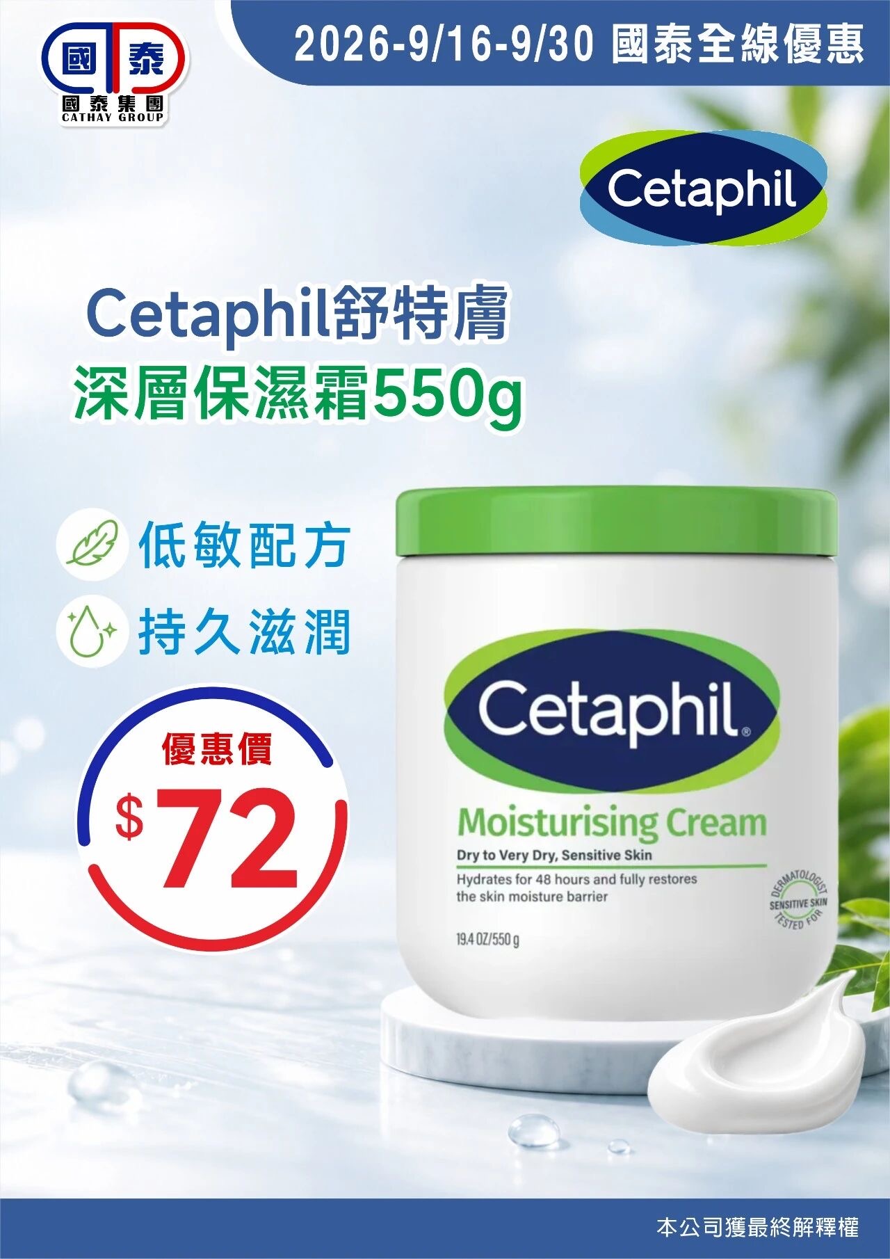 📣 國泰集團｜九月第二波優惠來襲✨ - 圖片 14
