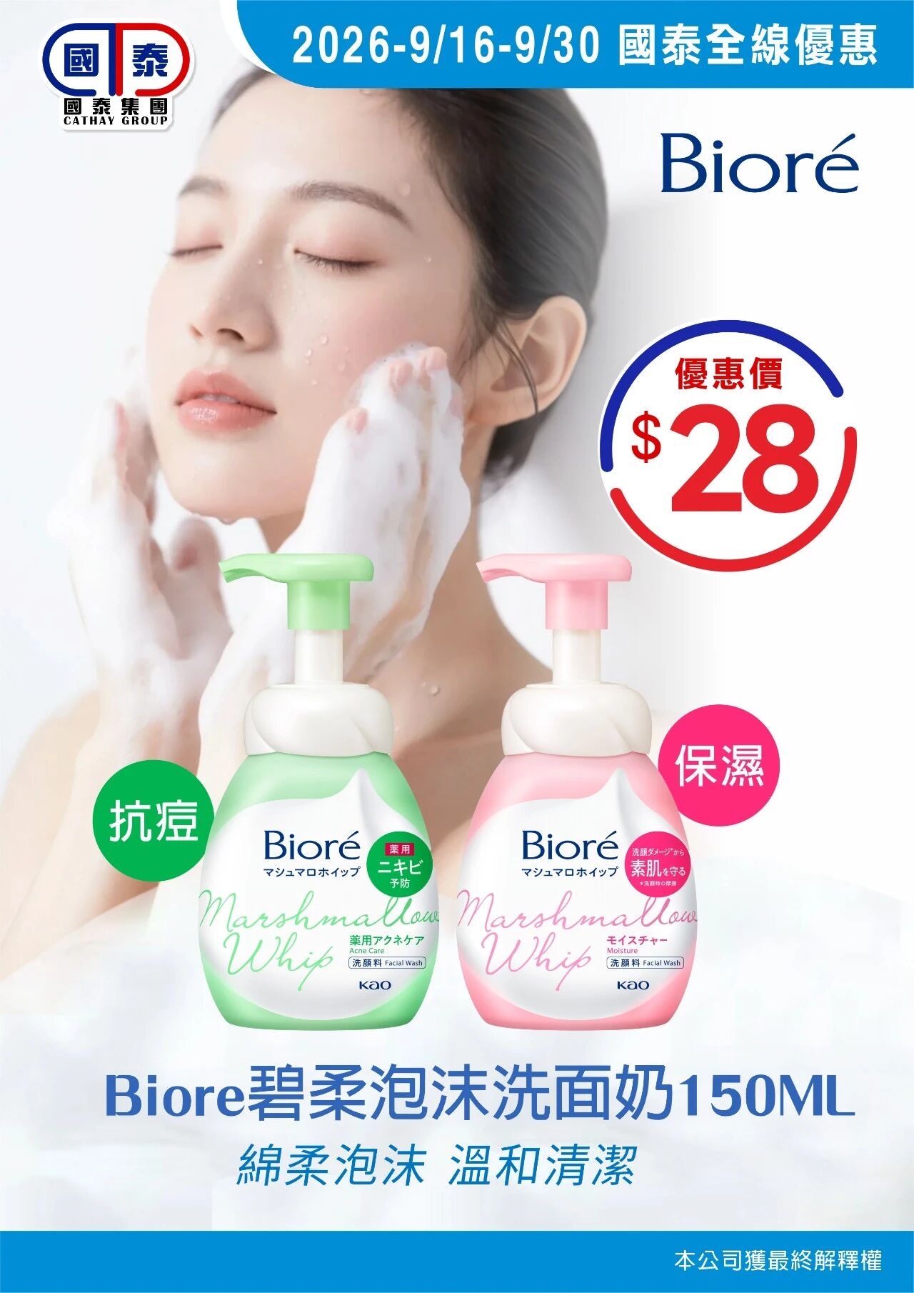 📣 國泰集團｜九月第二波優惠來襲✨ - 圖片 16