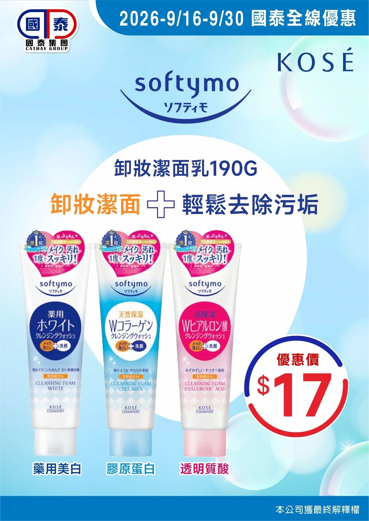 📣 國泰集團｜九月第二波優惠來襲✨ - 圖片 17