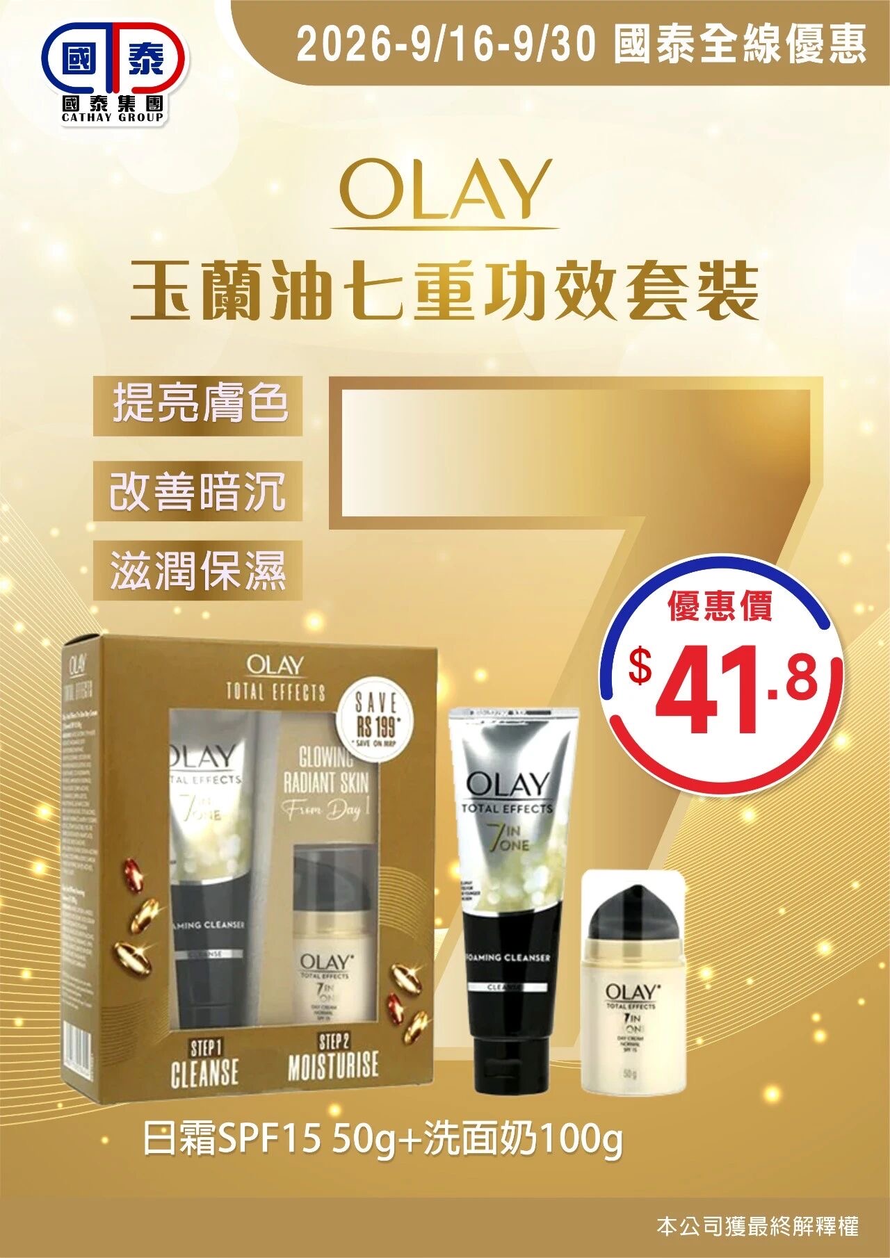 📣 國泰集團｜九月第二波優惠來襲✨ - 圖片 20