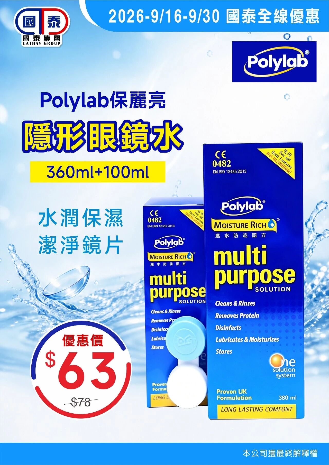 📣 國泰集團｜九月第二波優惠來襲✨ - 圖片 23