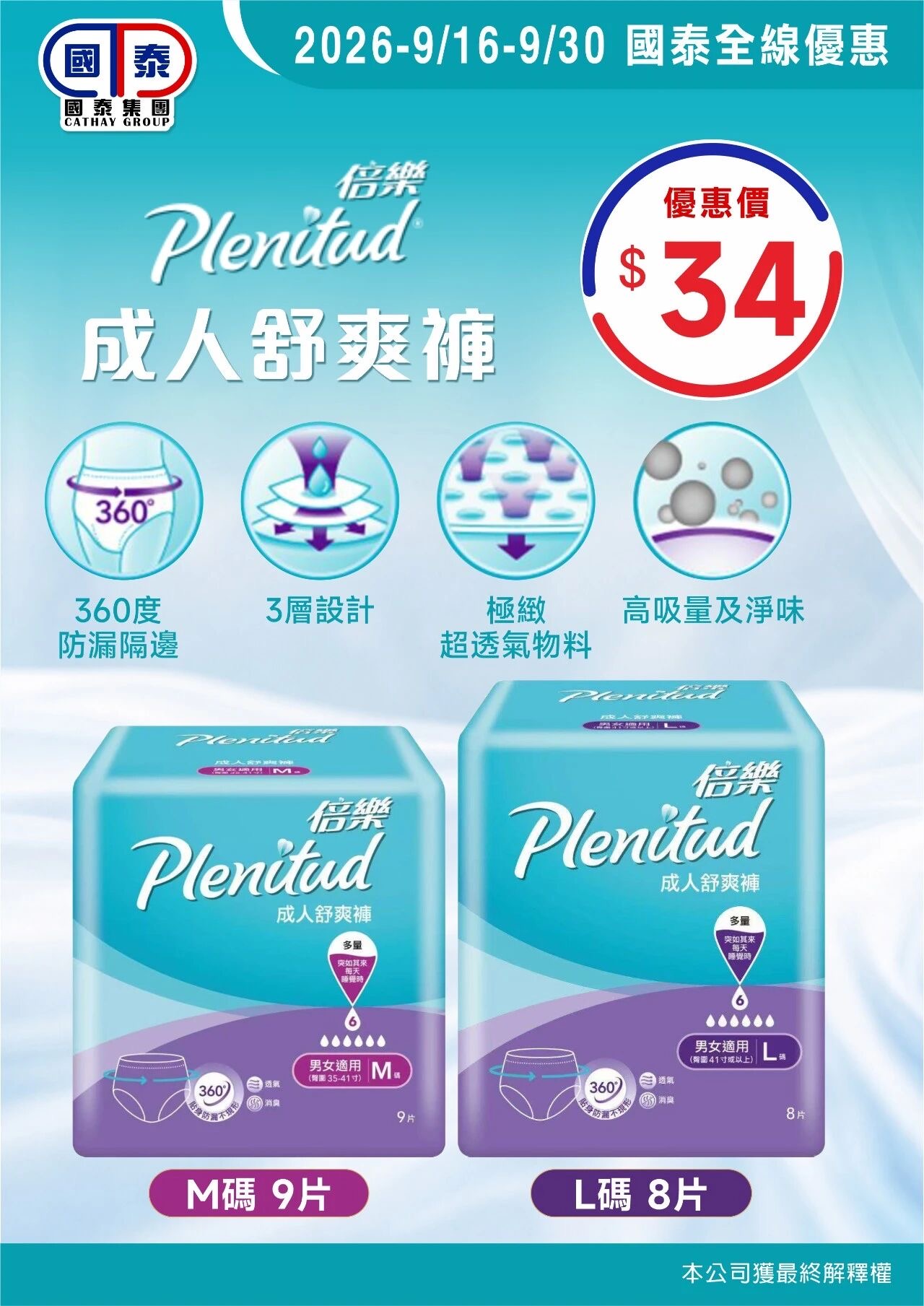 📣 國泰集團｜九月第二波優惠來襲✨ - 圖片 24