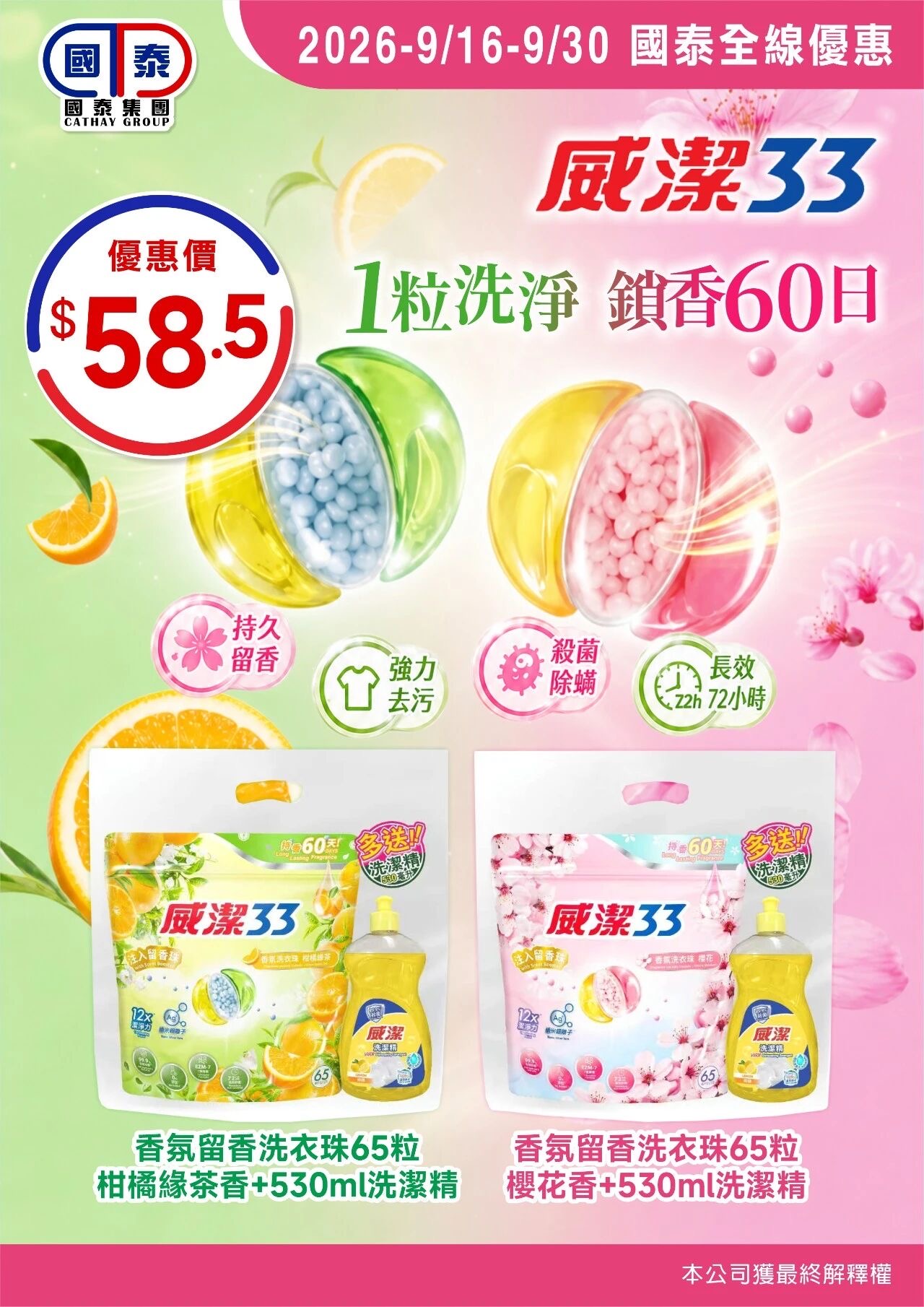 📣 國泰集團｜九月第二波優惠來襲✨ - 圖片 25