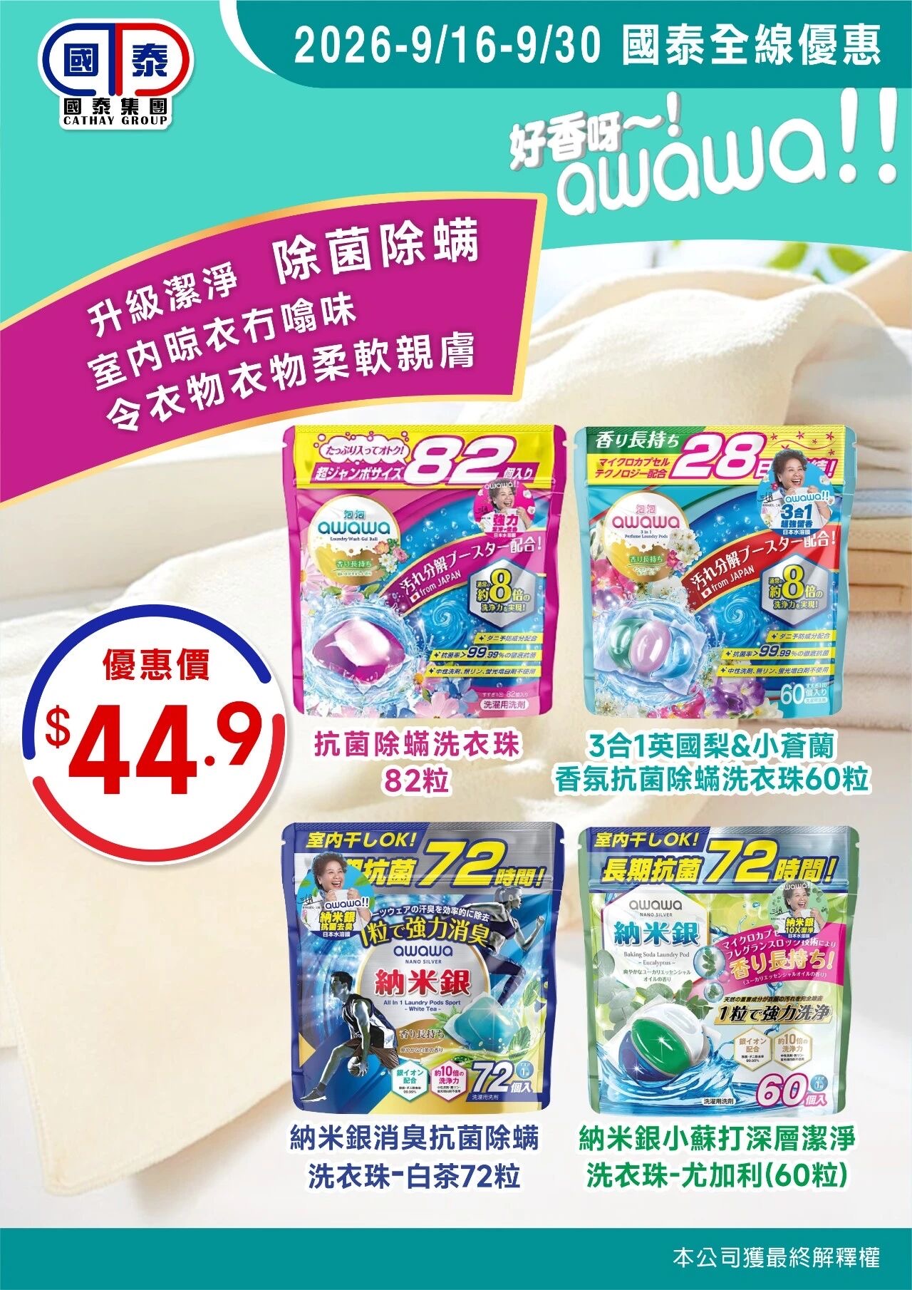 📣 國泰集團｜九月第二波優惠來襲✨ - 圖片 26