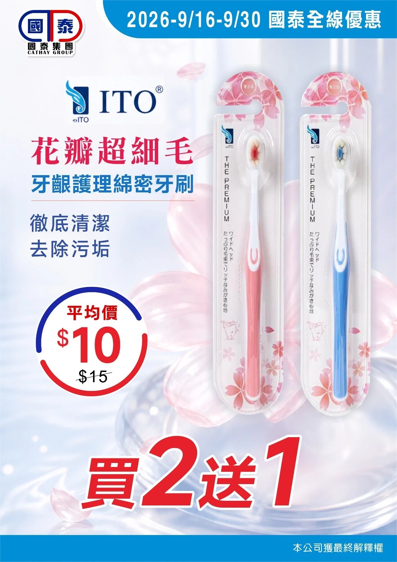 📣 國泰集團｜九月第二波優惠來襲✨ - 圖片 28