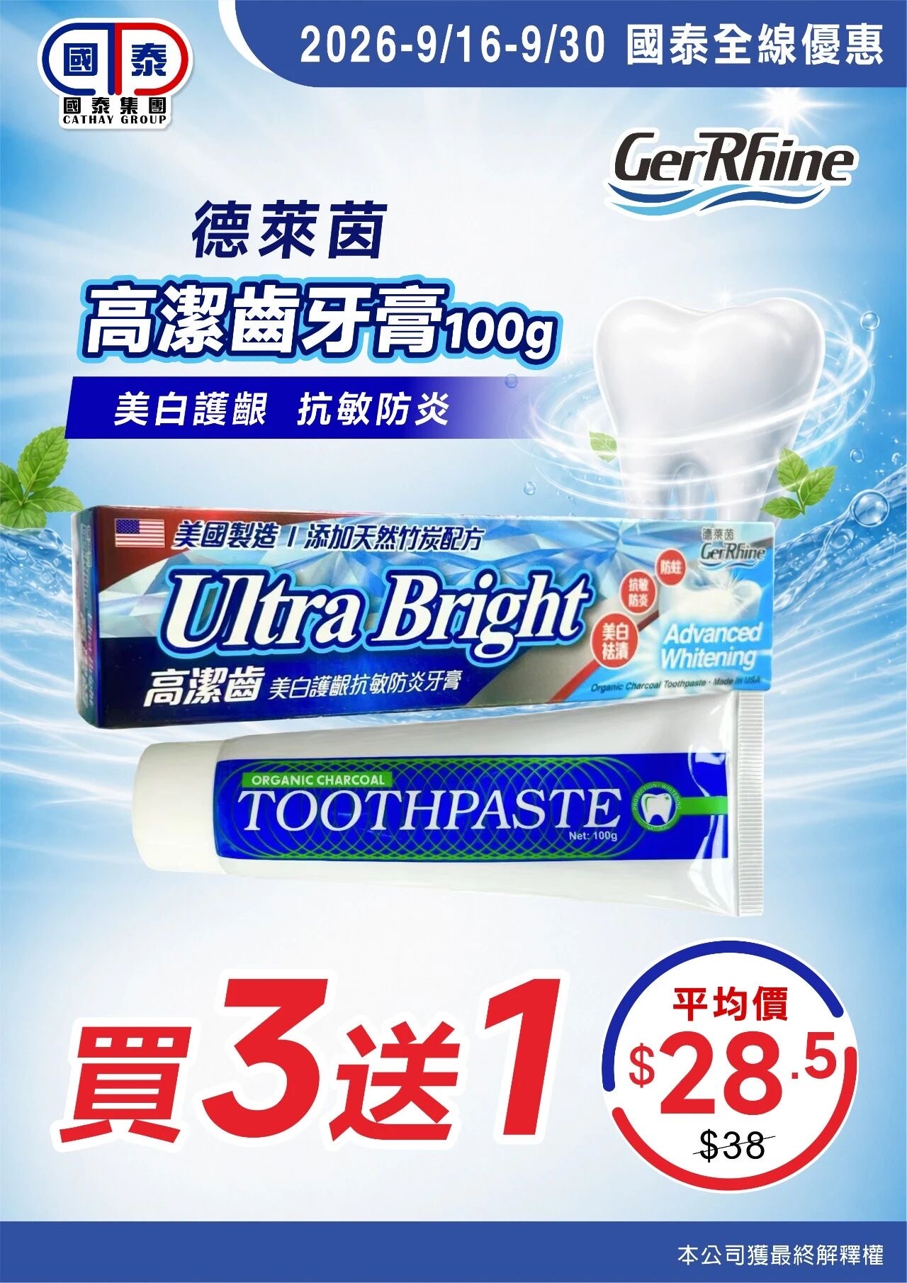 📣 國泰集團｜九月第二波優惠來襲✨ - 圖片 29