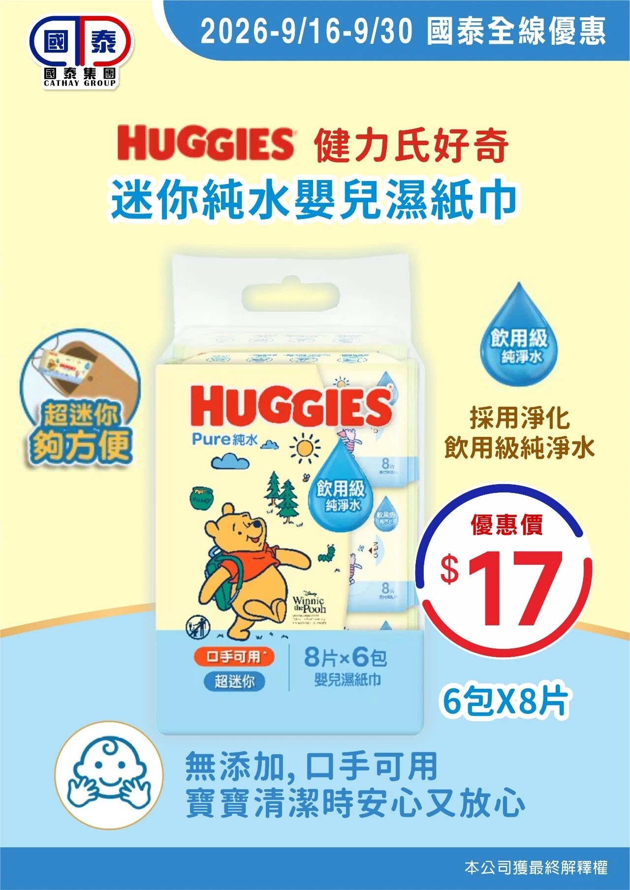 📣 國泰集團｜九月第二波優惠來襲✨ - 圖片 30