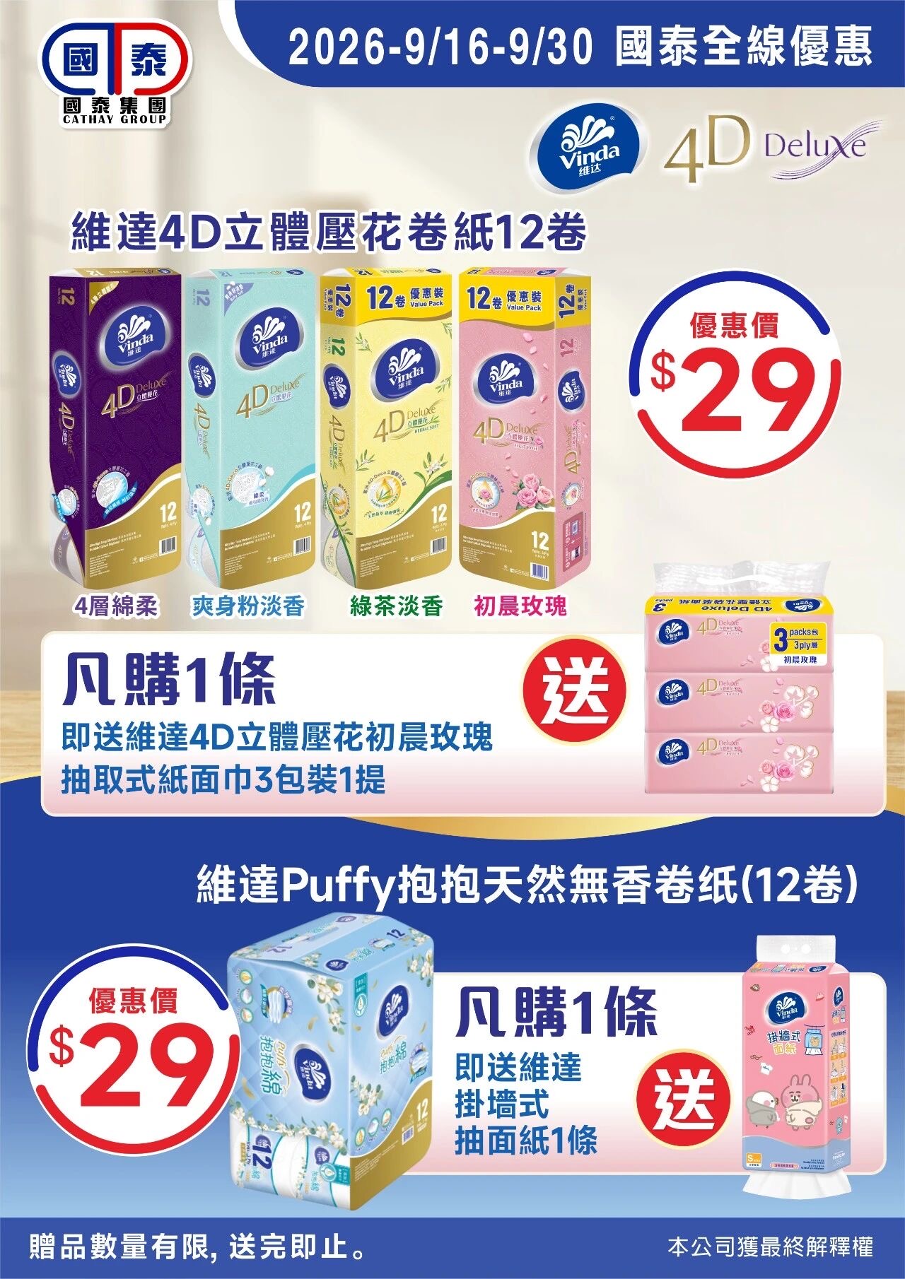 📣 國泰集團｜九月第二波優惠來襲✨ - 圖片 31
