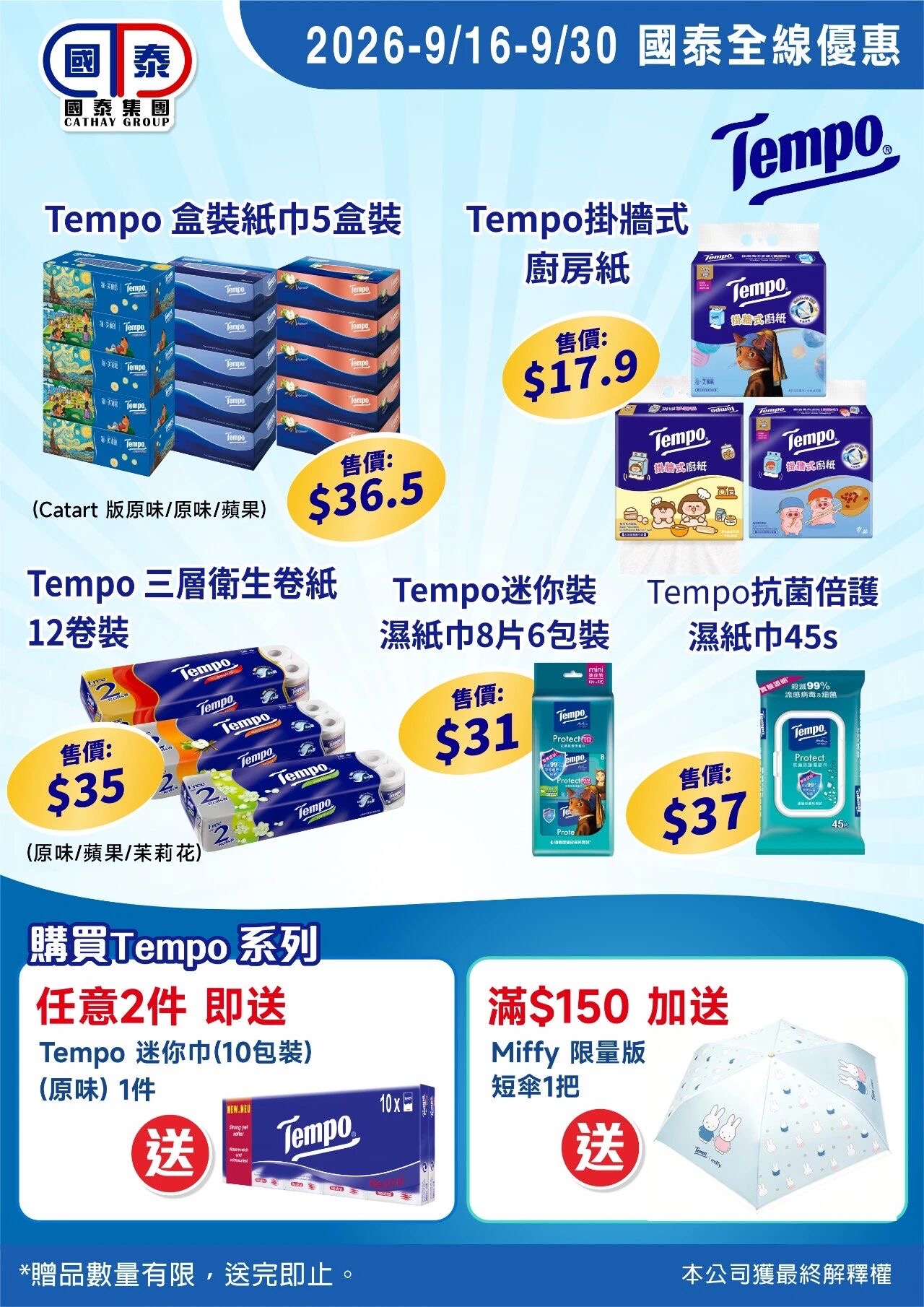 📣 國泰集團｜九月第二波優惠來襲✨ - 圖片 32