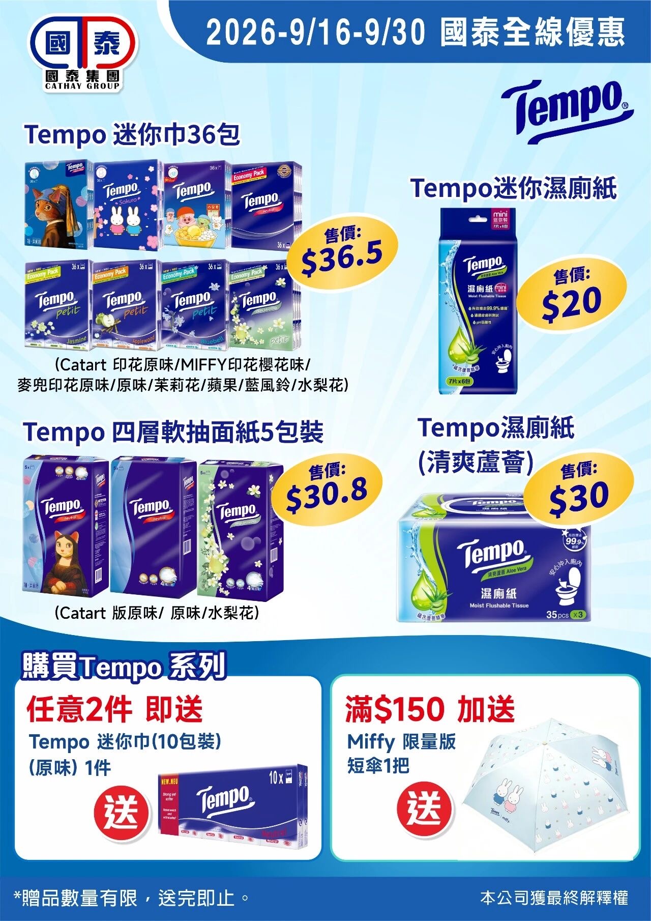 📣 國泰集團｜九月第二波優惠來襲✨ - 圖片 33