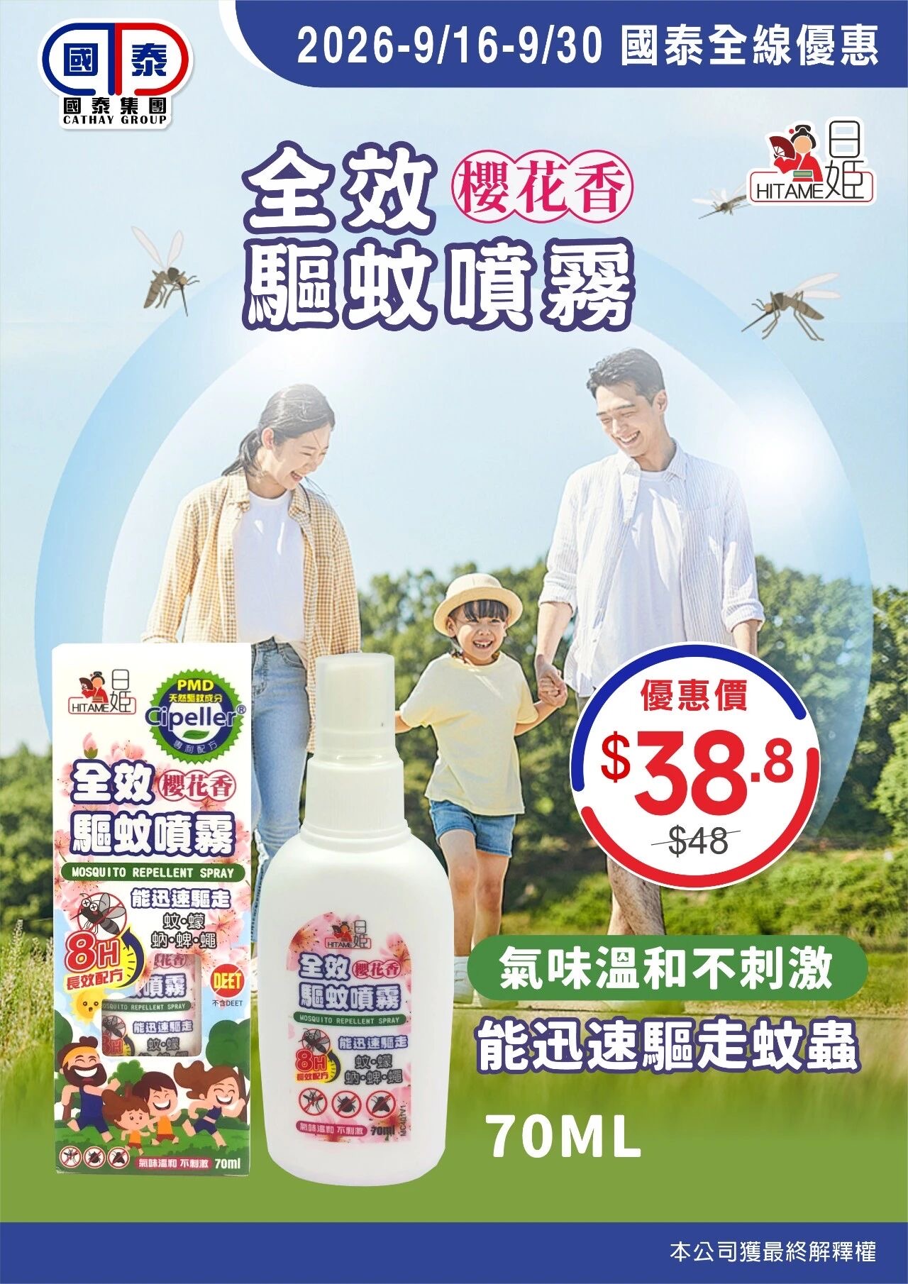 📣 國泰集團｜九月第二波優惠來襲✨ - 圖片 35