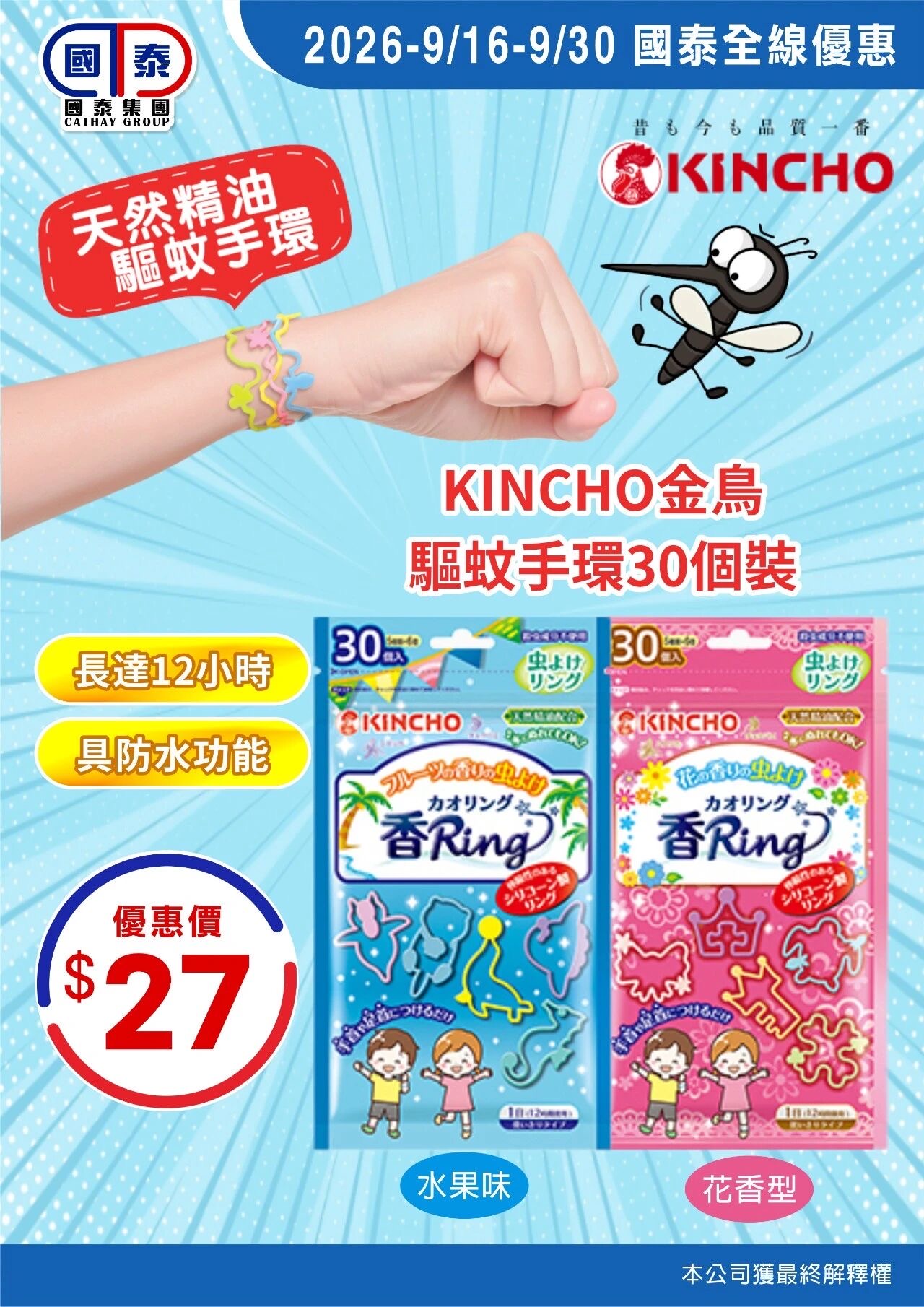 📣 國泰集團｜九月第二波優惠來襲✨ - 圖片 36