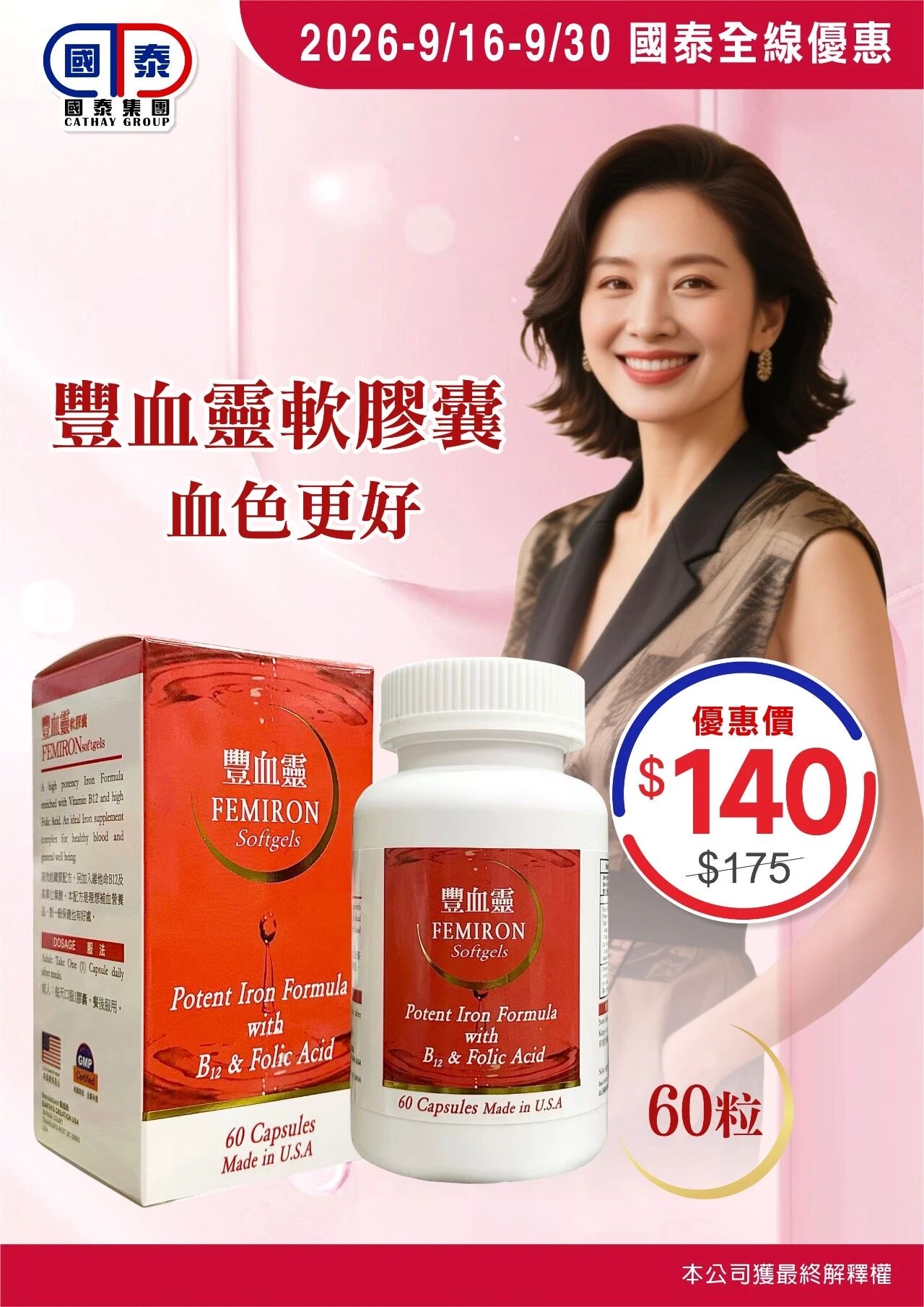 📣 國泰集團｜九月第二波優惠來襲✨ - 圖片 38