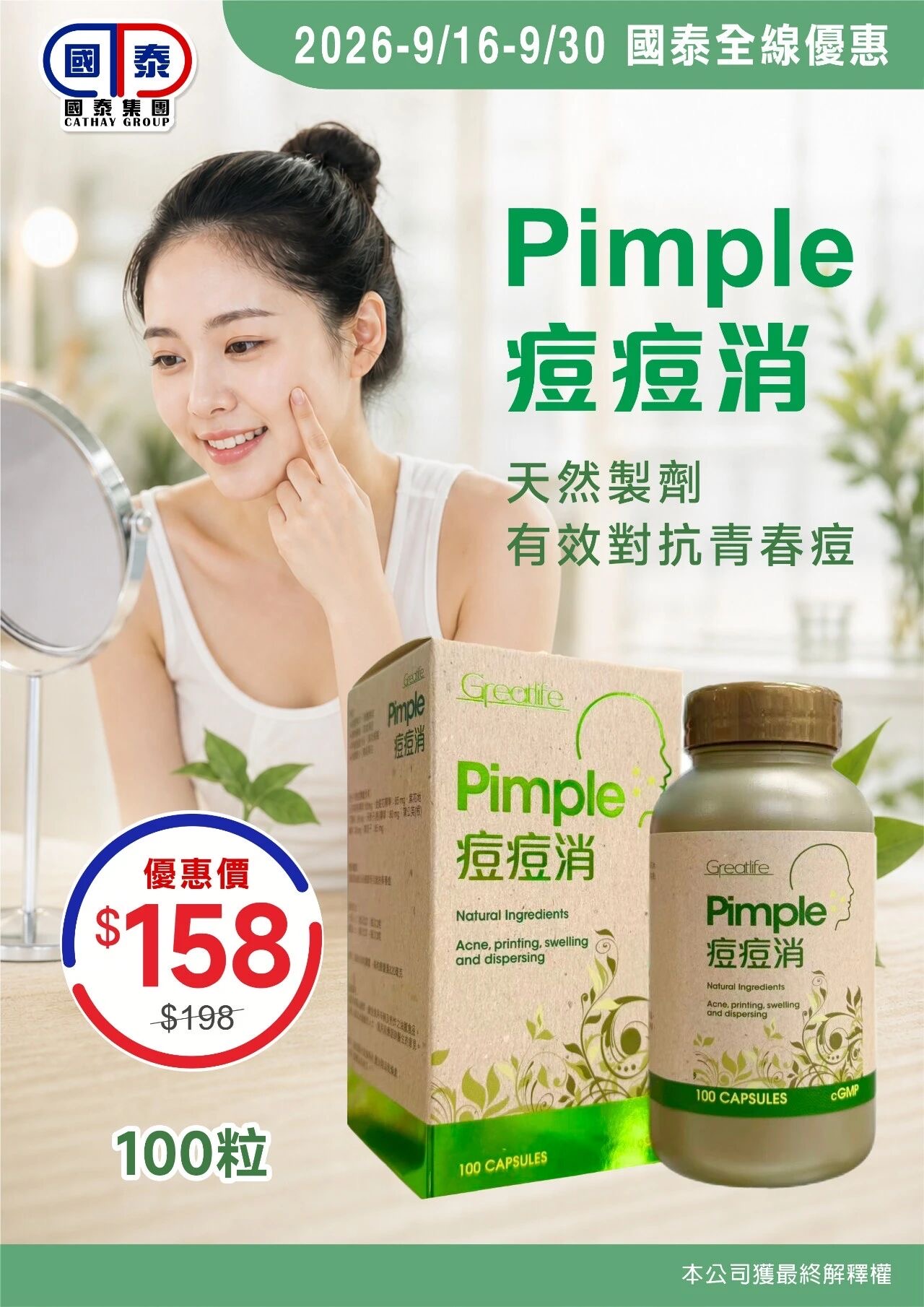 📣 國泰集團｜九月第二波優惠來襲✨ - 圖片 39