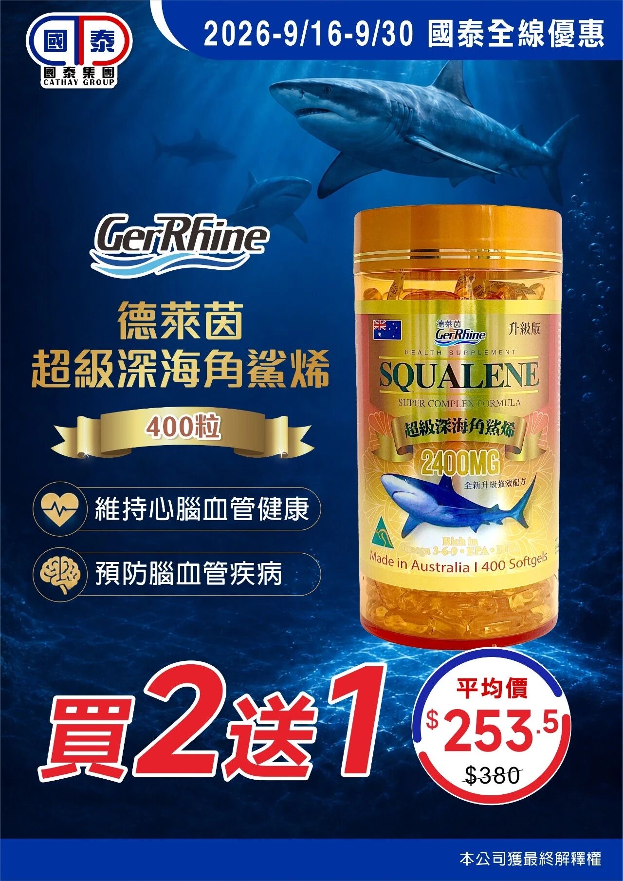 📣 國泰集團｜九月第二波優惠來襲✨ - 圖片 41