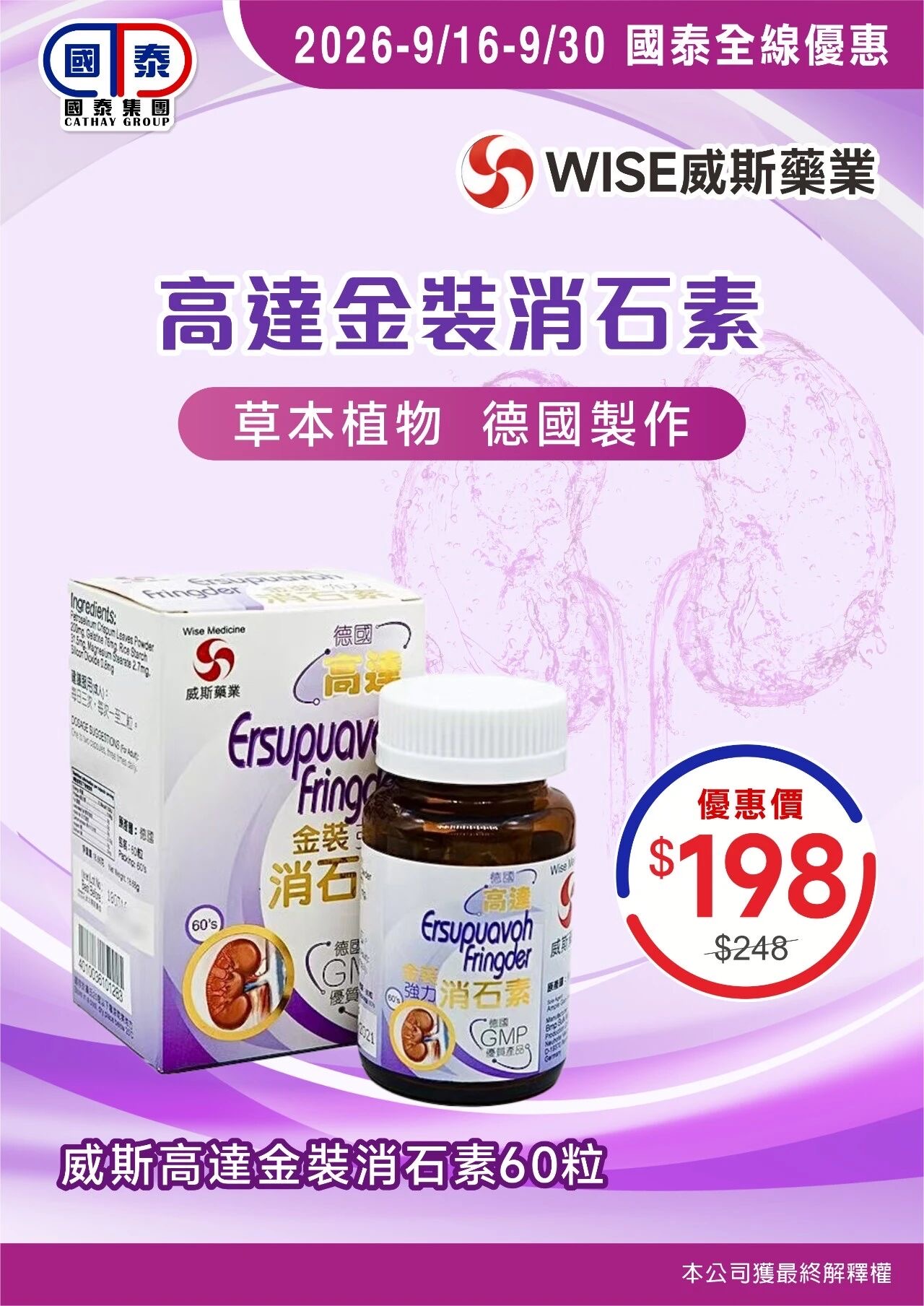 📣 國泰集團｜九月第二波優惠來襲✨ - 圖片 42