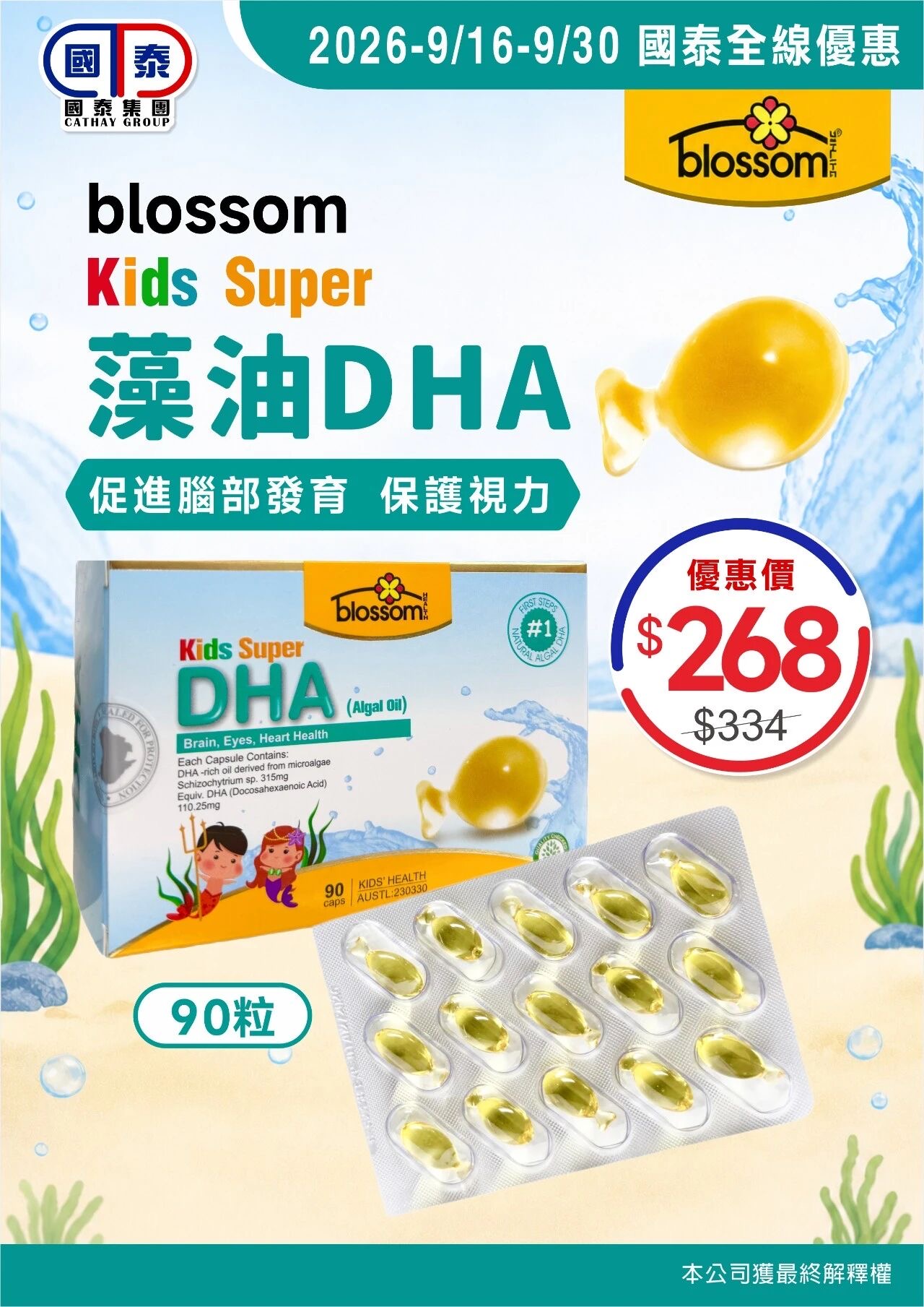 📣 國泰集團｜九月第二波優惠來襲✨ - 圖片 45