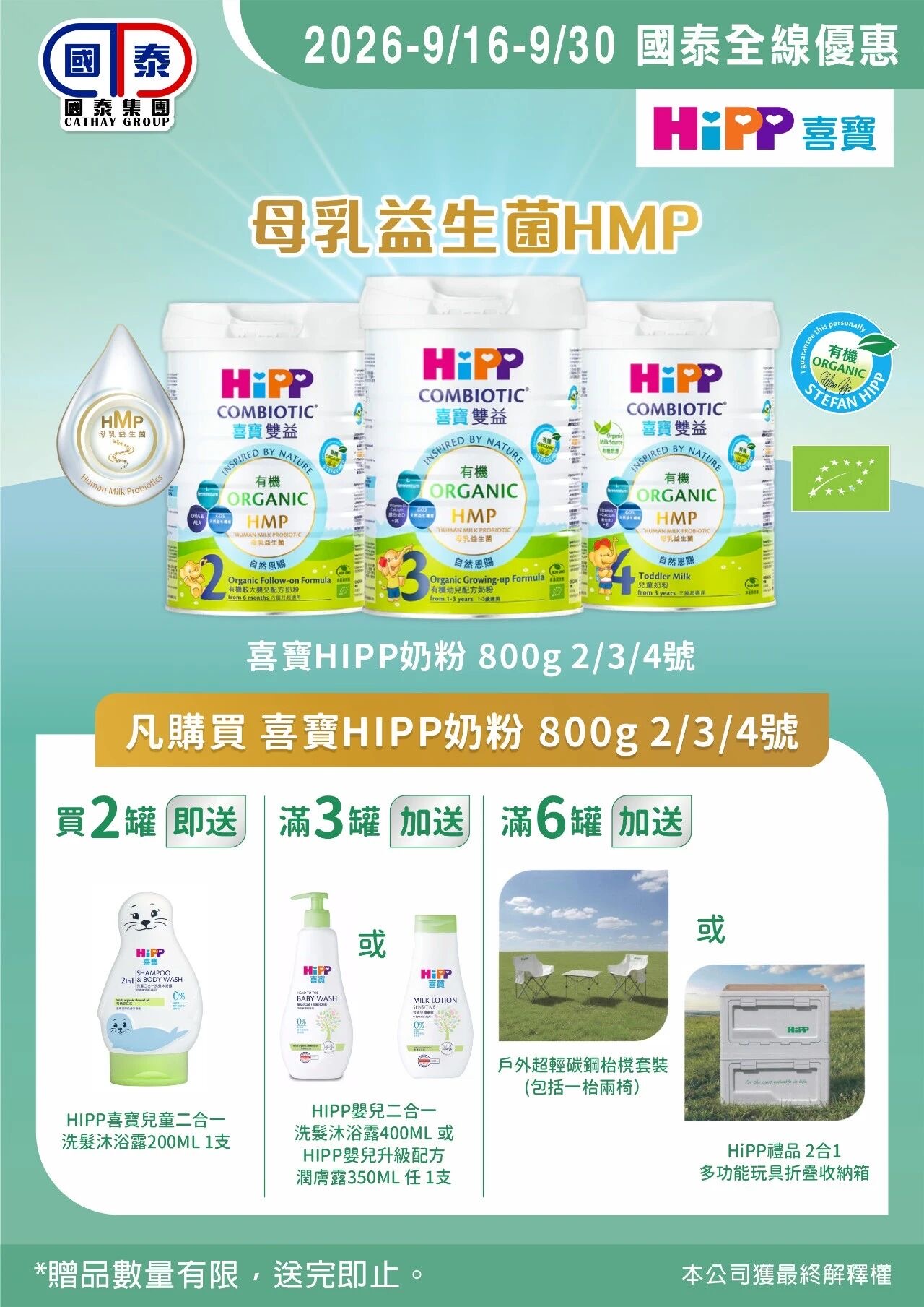 📣 國泰集團｜九月第二波優惠來襲✨ - 圖片 47