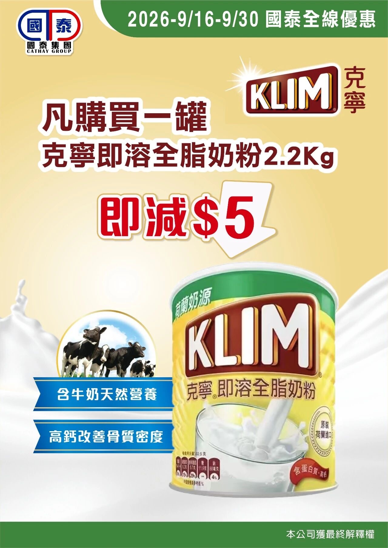 📣 國泰集團｜九月第二波優惠來襲✨ - 圖片 54