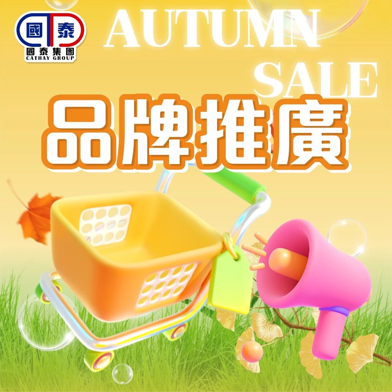 📣 國泰集團｜九月第二波優惠來襲✨ - 圖片 55