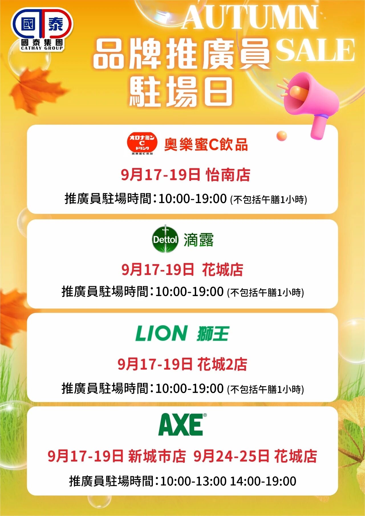 📣 國泰集團｜九月第二波優惠來襲✨ - 圖片 56