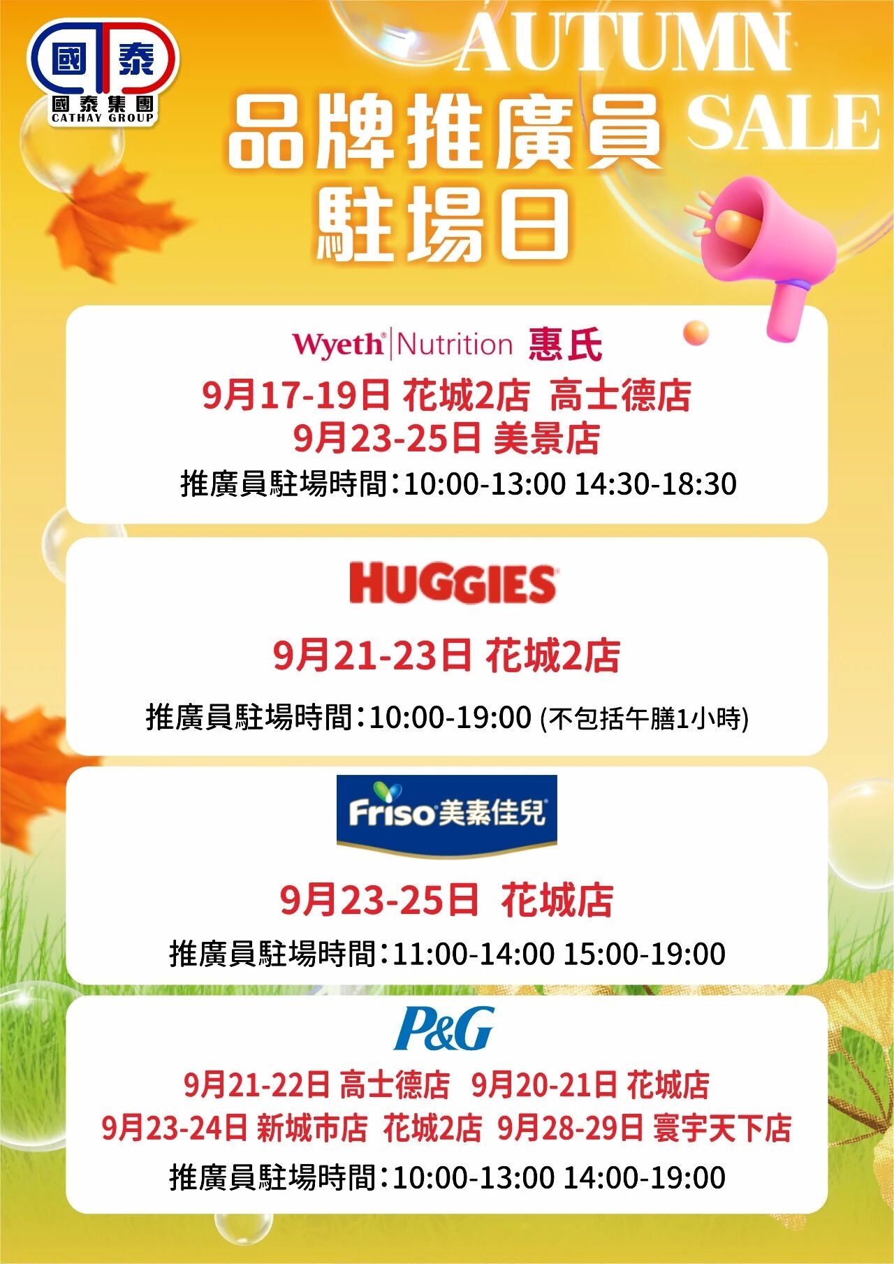 📣 國泰集團｜九月第二波優惠來襲✨ - 圖片 57