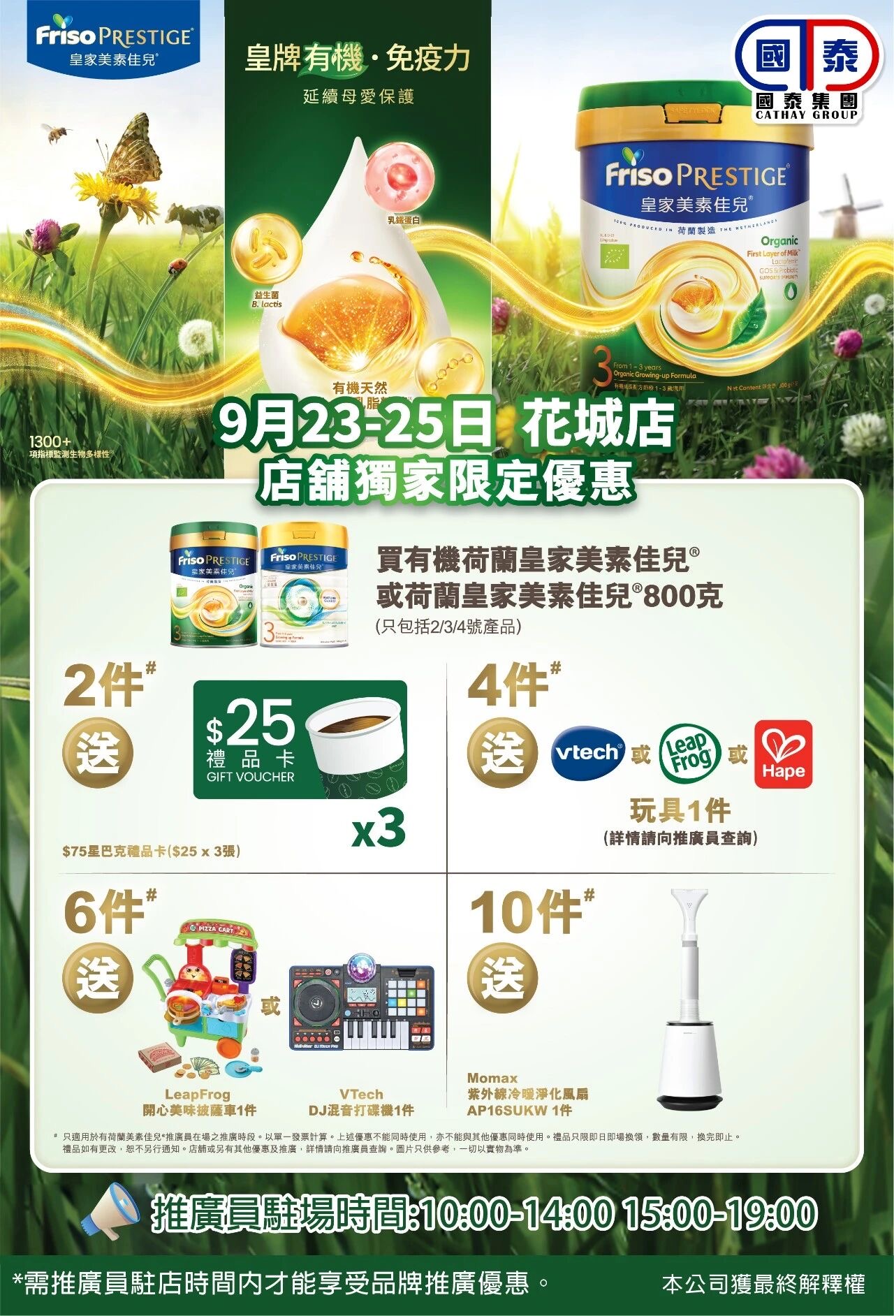 📣 國泰集團｜九月第二波優惠來襲✨ - 圖片 61