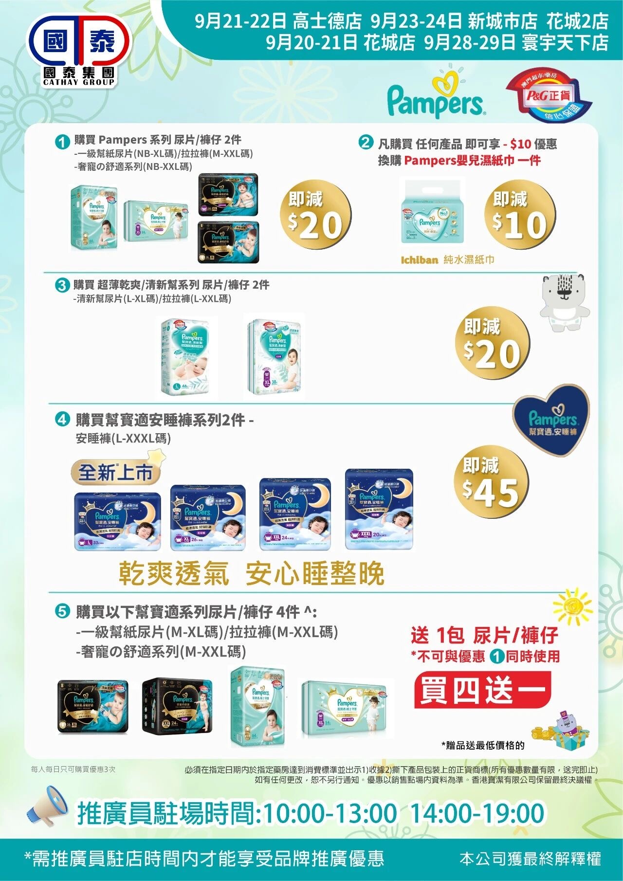 📣 國泰集團｜九月第二波優惠來襲✨ - 圖片 62