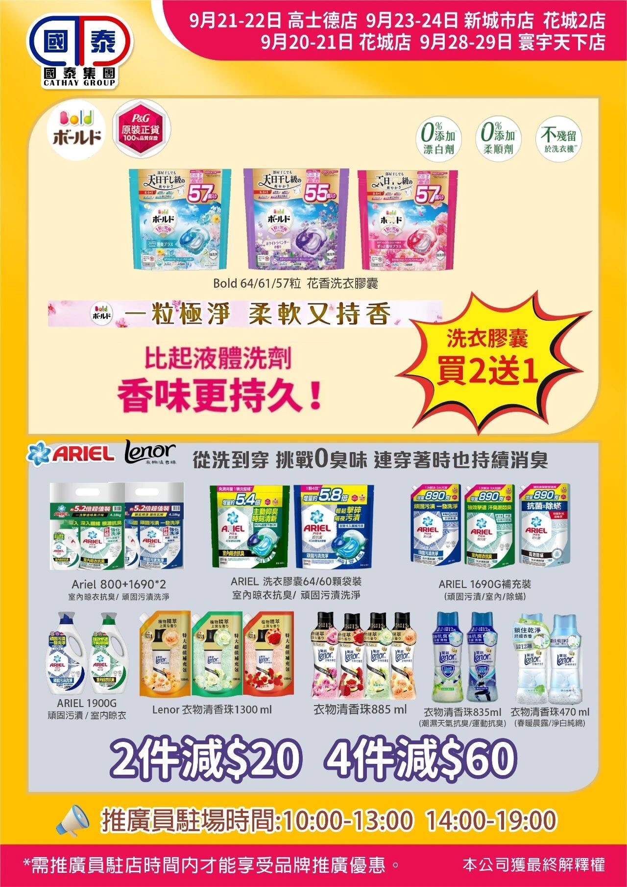 📣 國泰集團｜九月第二波優惠來襲✨ - 圖片 66
