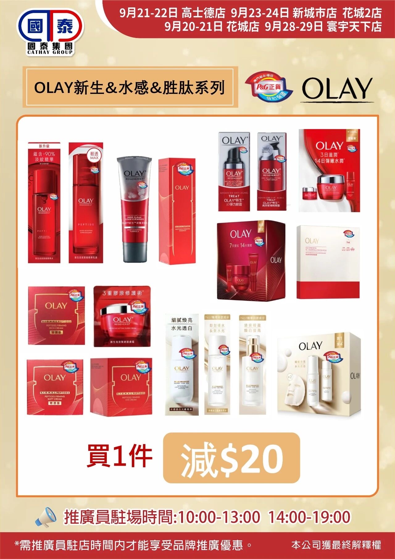 📣 國泰集團｜九月第二波優惠來襲✨ - 圖片 67