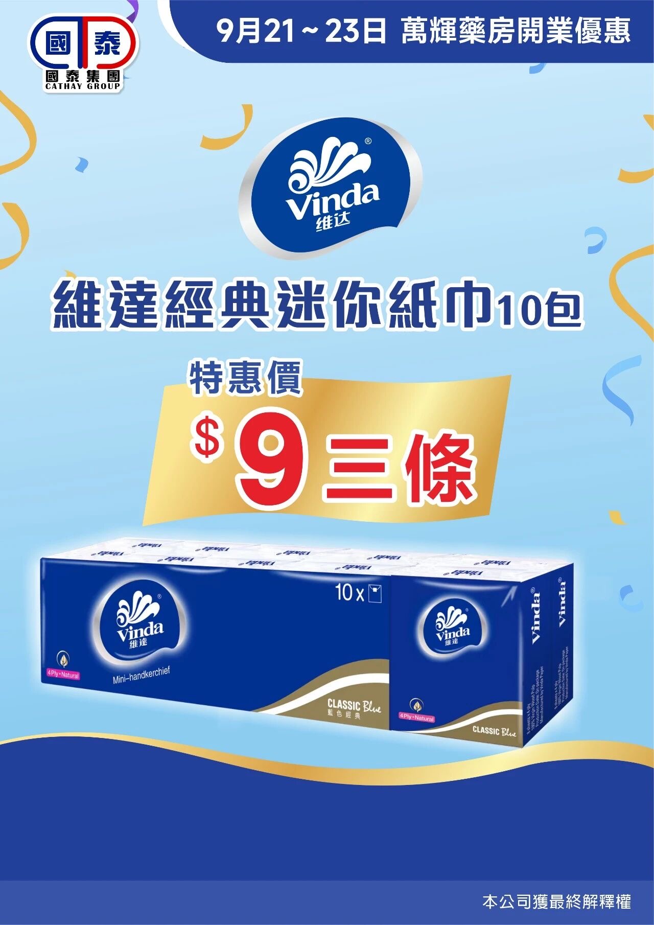 🎉熱烈歡迎萬輝藥房加入國泰集團🎉 優惠大酬賓嚟啦🥳 - 圖片 5