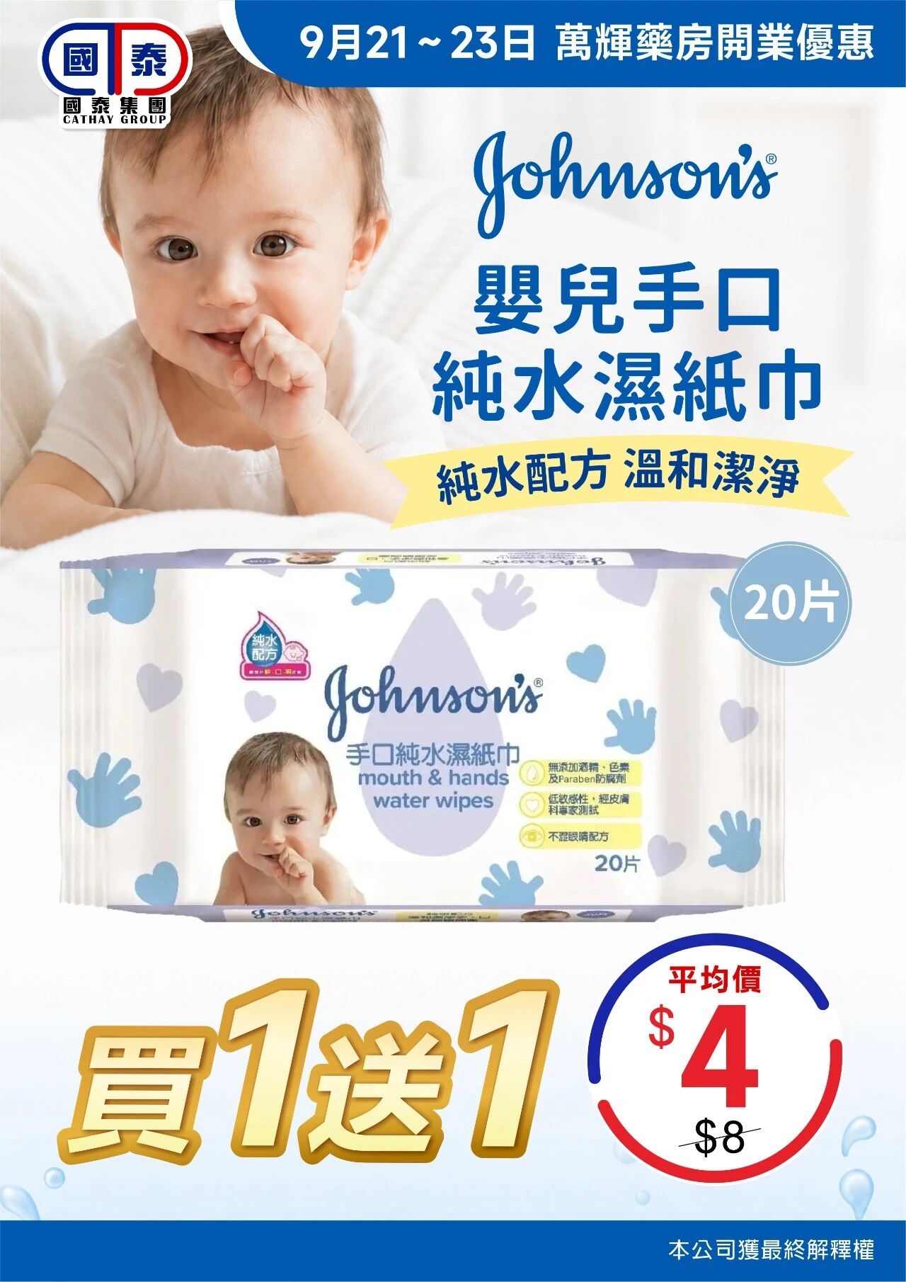 🎉熱烈歡迎萬輝藥房加入國泰集團🎉 優惠大酬賓嚟啦🥳 - 圖片 6