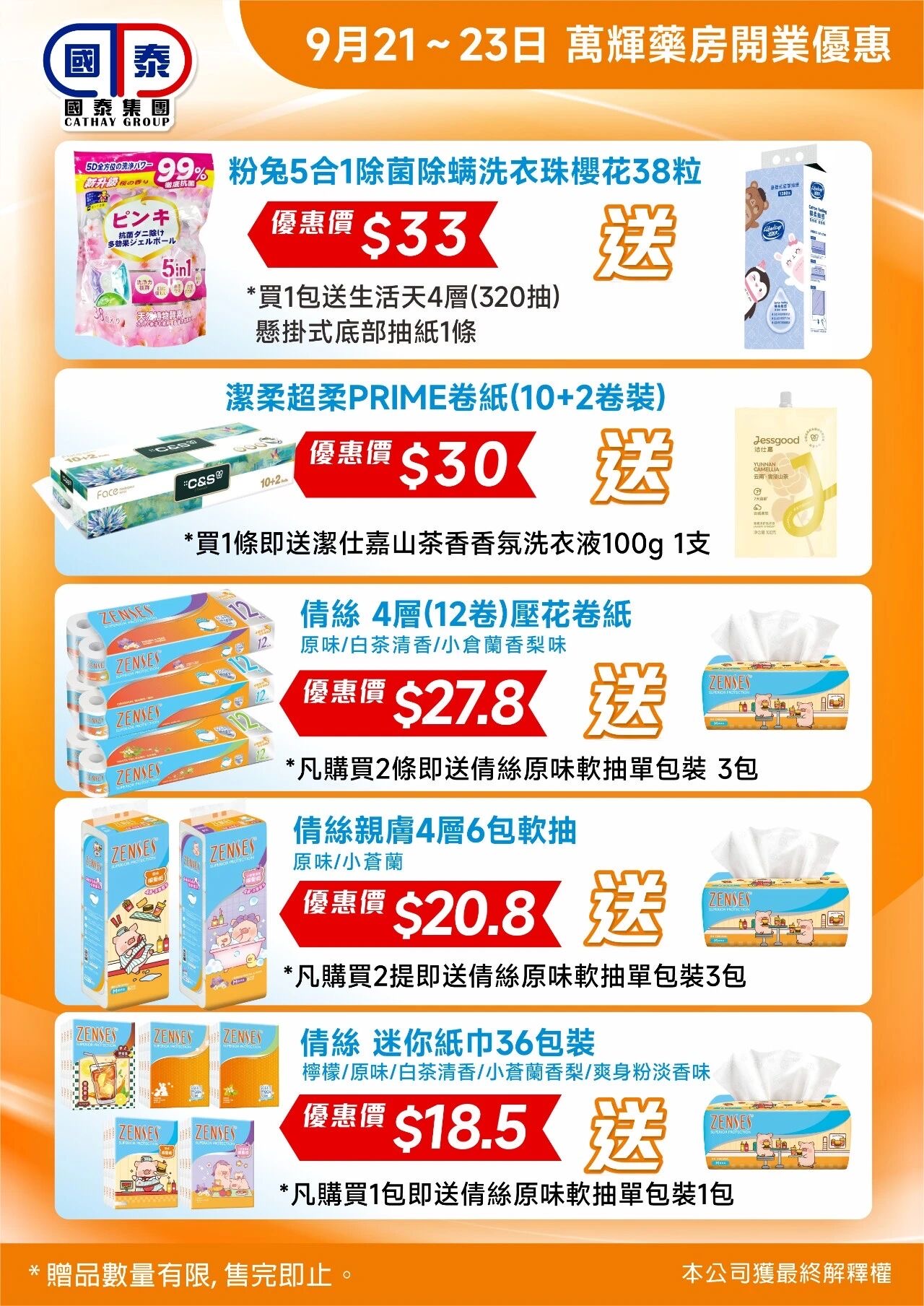 🎉熱烈歡迎萬輝藥房加入國泰集團🎉 優惠大酬賓嚟啦🥳 - 圖片 7