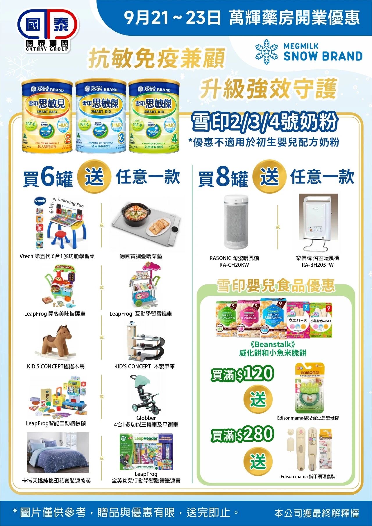🎉熱烈歡迎萬輝藥房加入國泰集團🎉 優惠大酬賓嚟啦🥳 - 圖片 8