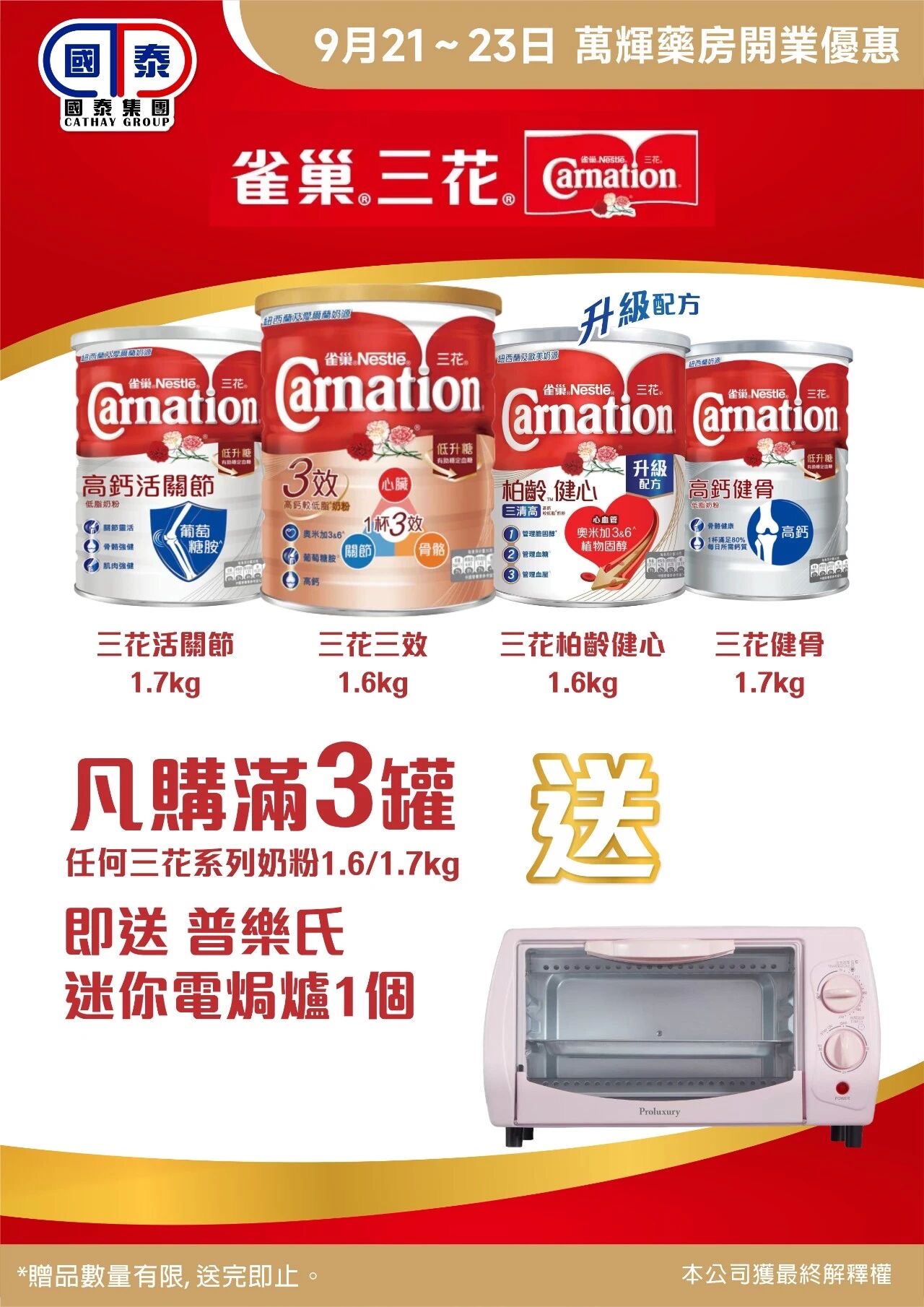 🎉熱烈歡迎萬輝藥房加入國泰集團🎉 優惠大酬賓嚟啦🥳 - 圖片 11